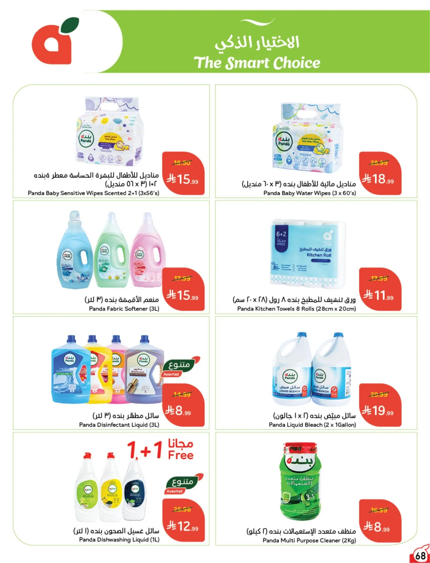 Summer Offers from Hyper Panda until 4th August - Hyper Panda KSA Offers & Promotions — page 68