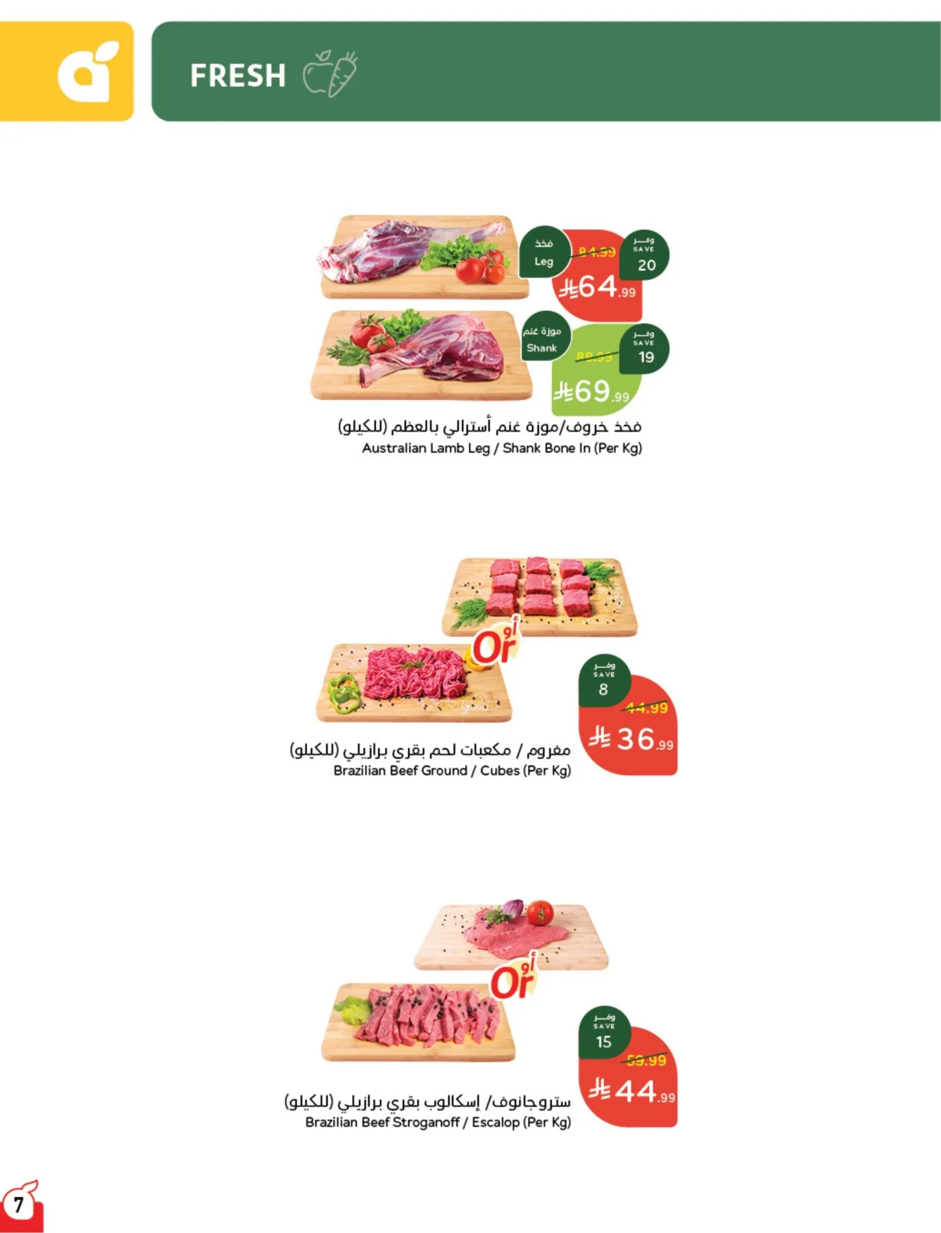 Summer Offers from Hyper Panda until 4th August - Hyper Panda KSA Offers & Promotions — page 7