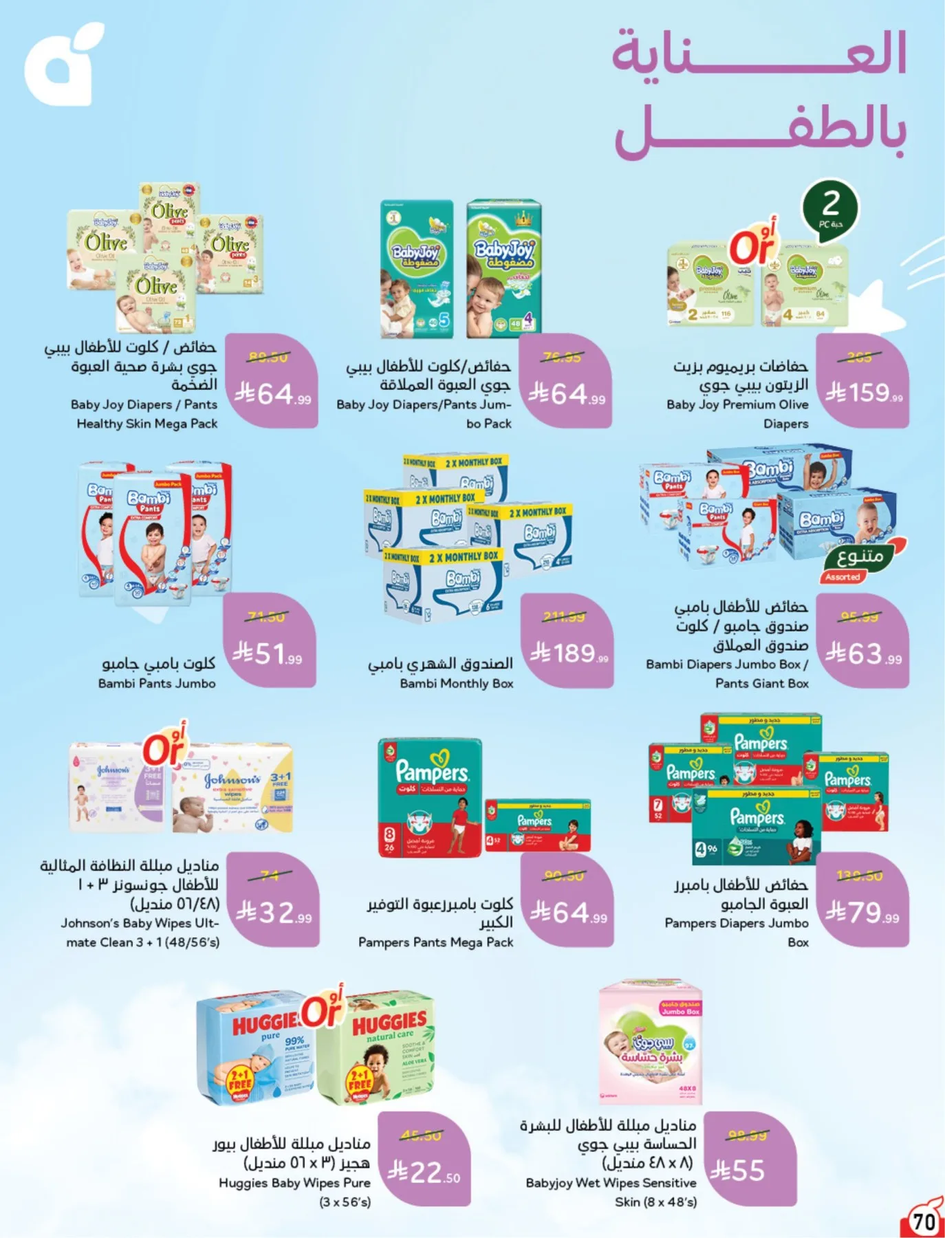 Summer Offers from Hyper Panda until 4th August - Hyper Panda KSA Offers & Promotions — page 70