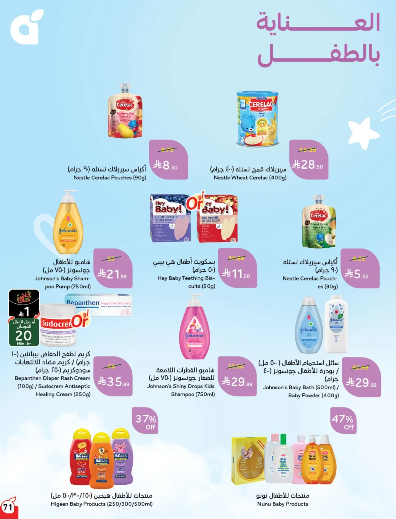 Summer Offers from Hyper Panda until 4th August - Hyper Panda KSA Offers & Promotions — page 71