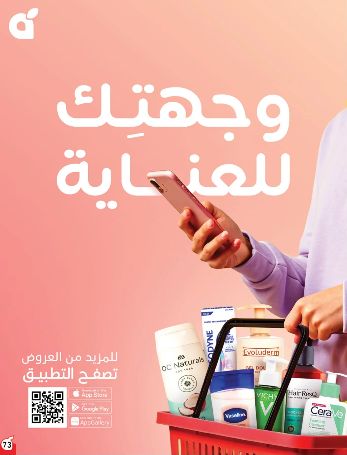 Summer Offers from Hyper Panda until 4th August - Hyper Panda KSA Offers & Promotions — page 73
