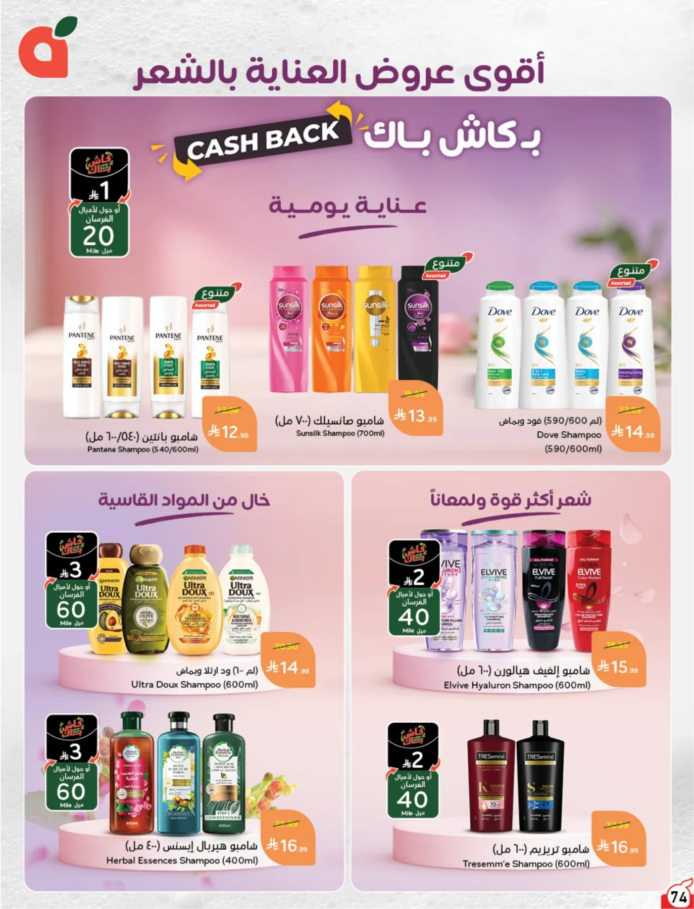 Summer Offers from Hyper Panda until 4th August - Hyper Panda KSA Offers & Promotions — page 74
