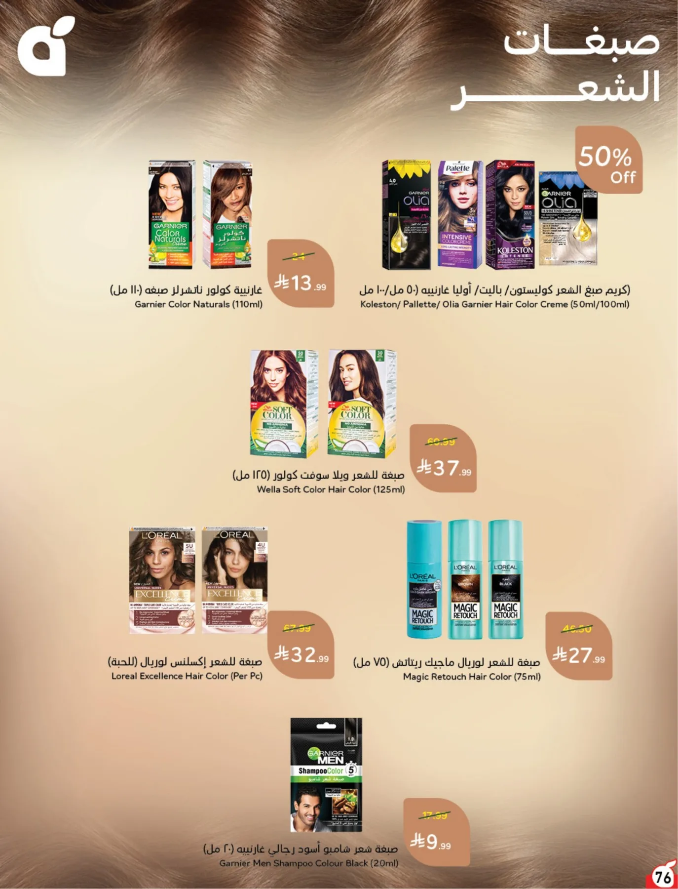 Summer Offers from Hyper Panda until 4th August - Hyper Panda KSA Offers & Promotions — page 76