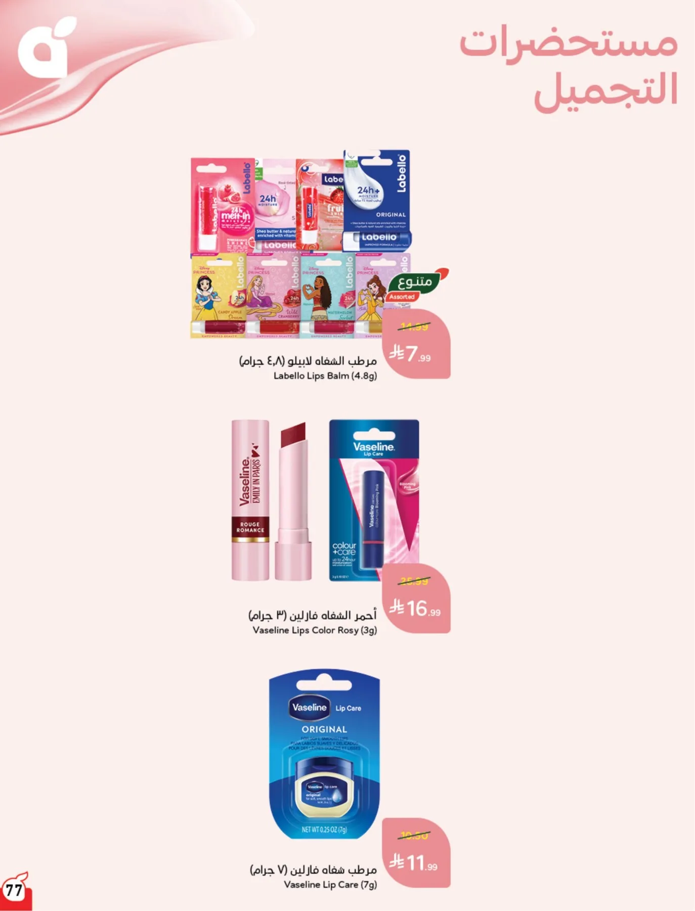 Summer Offers from Hyper Panda until 4th August - Hyper Panda KSA Offers & Promotions — page 77