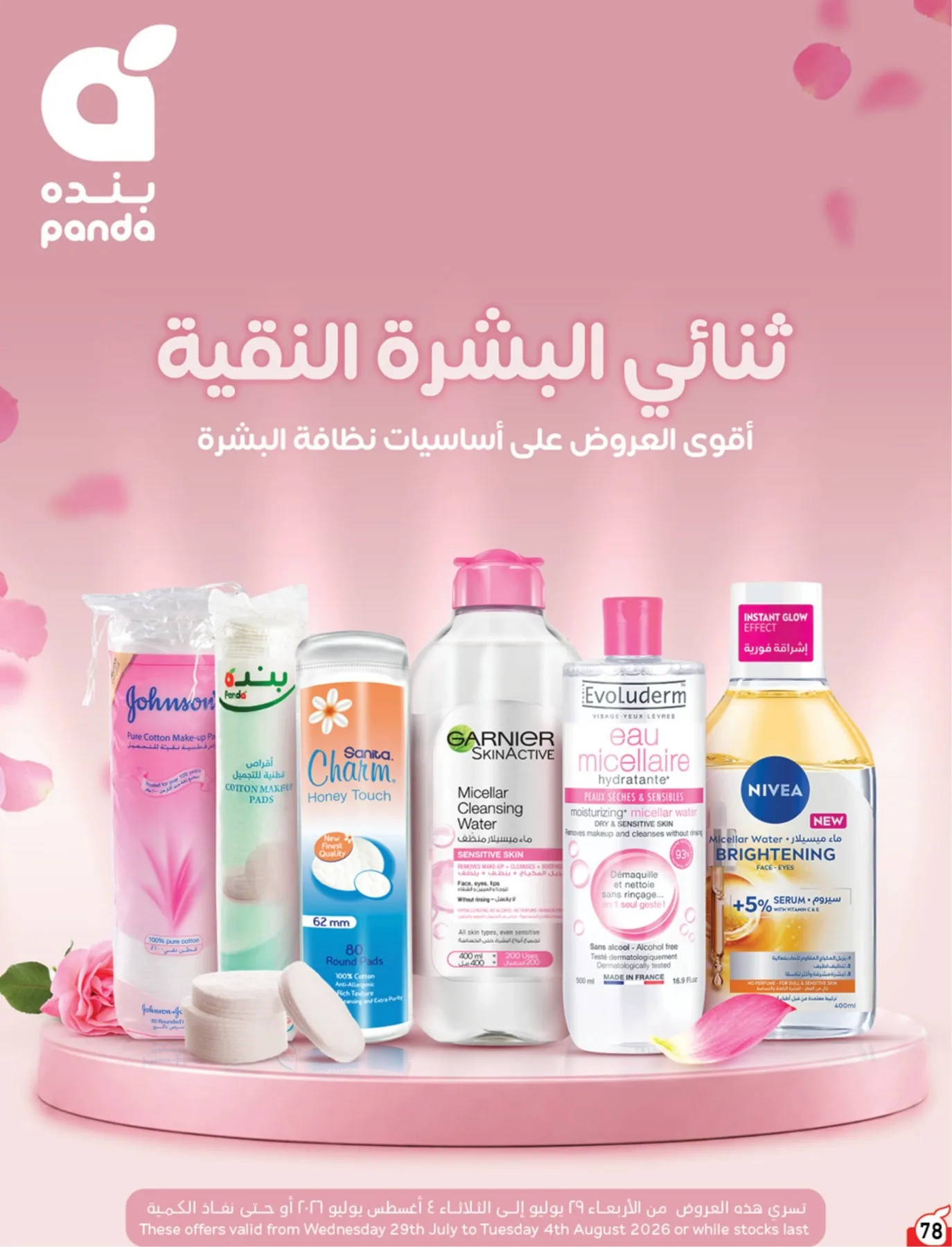 Summer Offers from Hyper Panda until 4th August - Hyper Panda KSA Offers & Promotions — page 78
