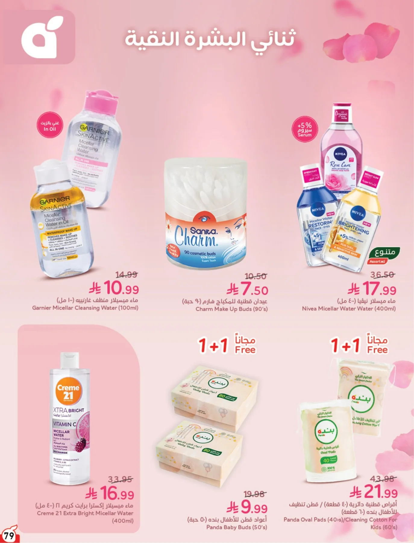 Summer Offers from Hyper Panda until 4th August - Hyper Panda KSA Offers & Promotions — page 79
