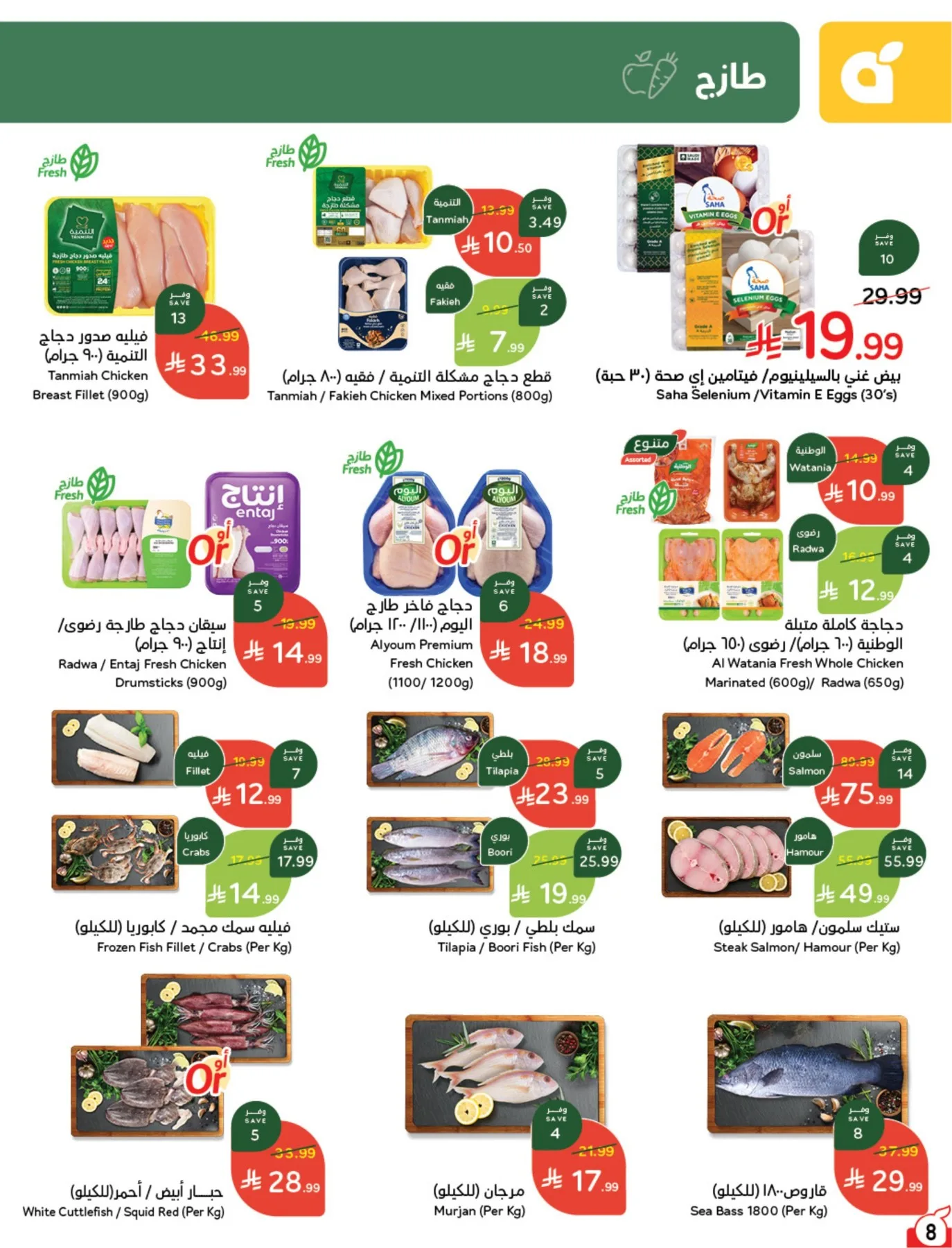 Summer Offers from Hyper Panda until 4th August - Hyper Panda KSA Offers & Promotions — page 8