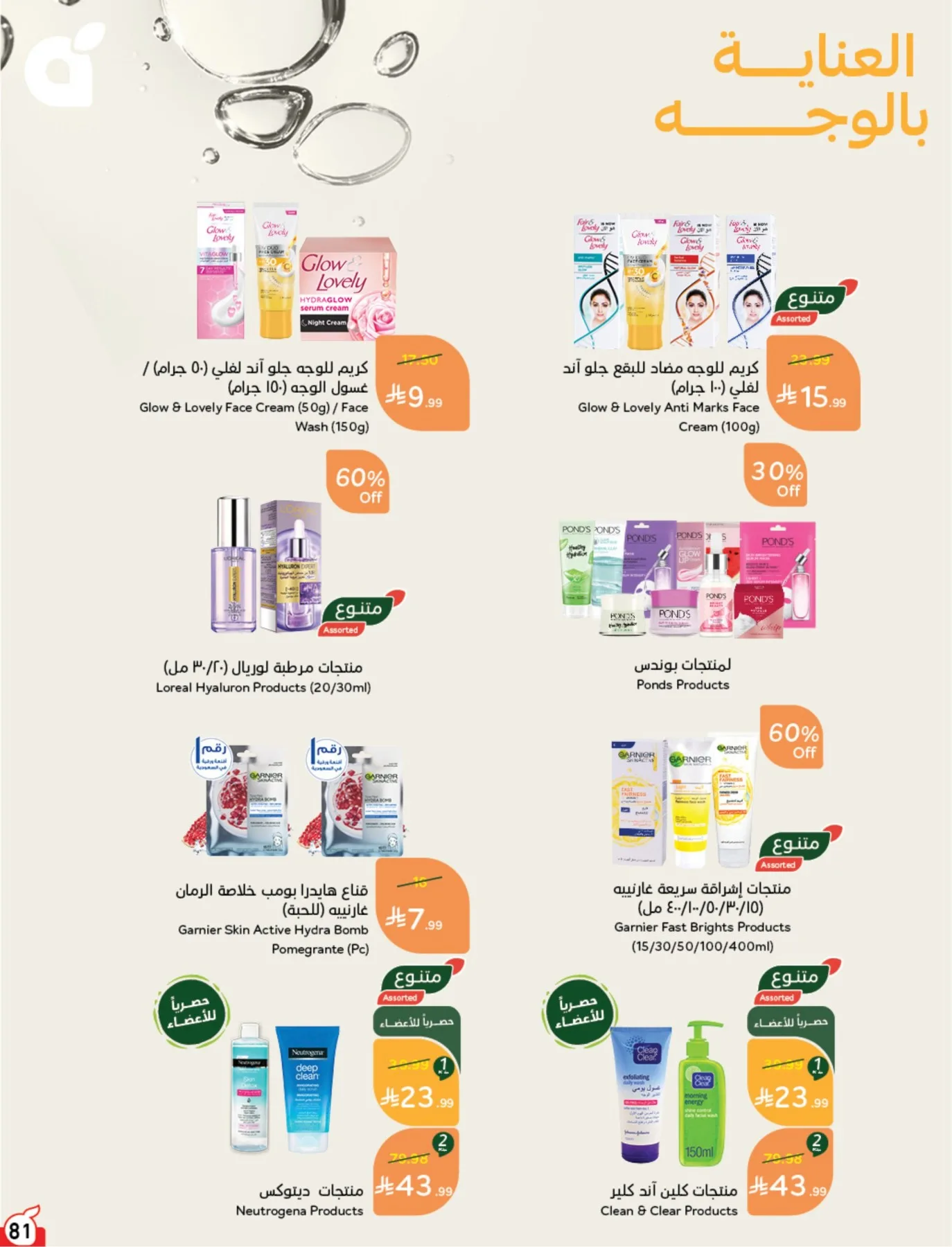 Summer Offers from Hyper Panda until 4th August - Hyper Panda KSA Offers & Promotions — page 81