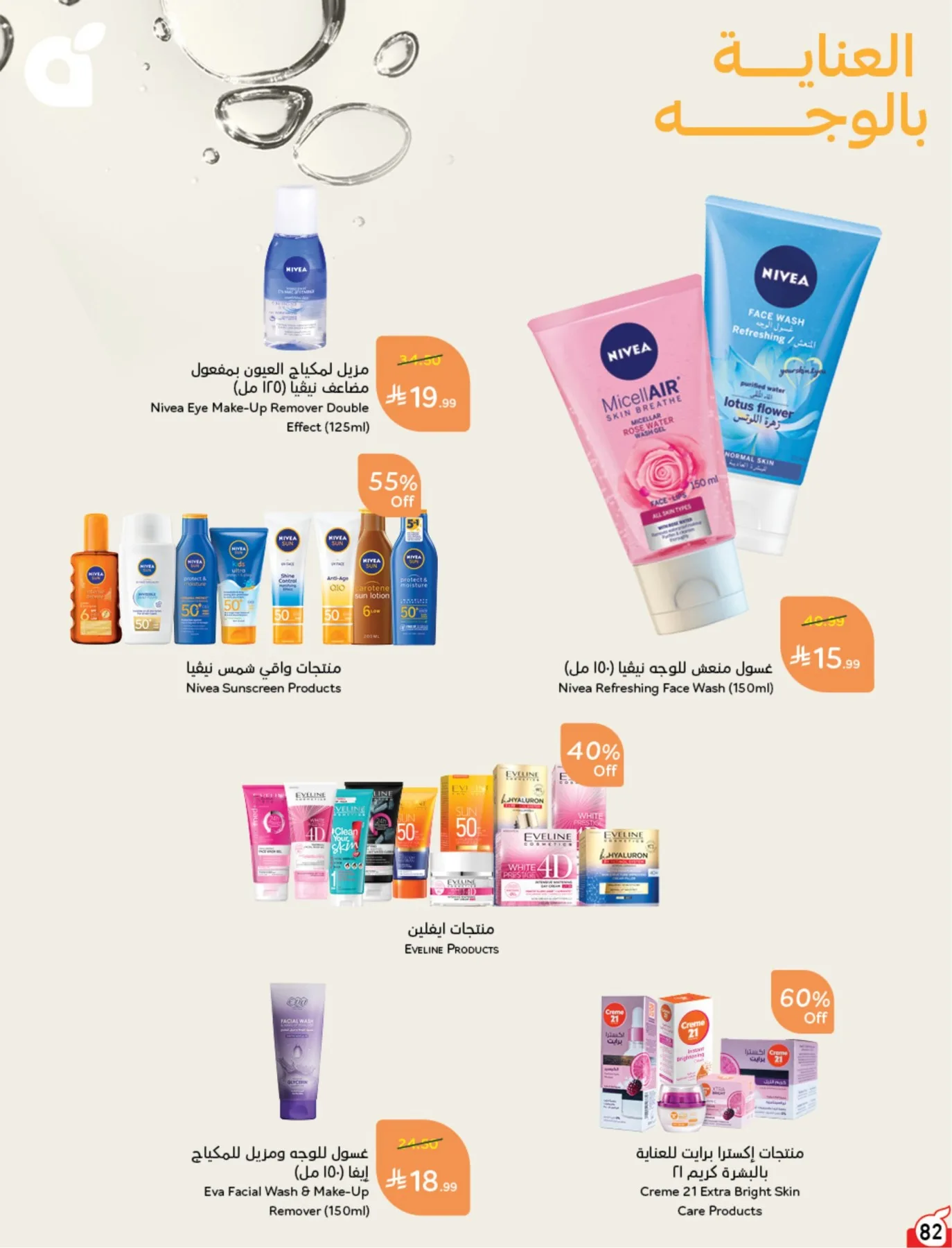 Summer Offers from Hyper Panda until 4th August - Hyper Panda KSA Offers & Promotions — page 82