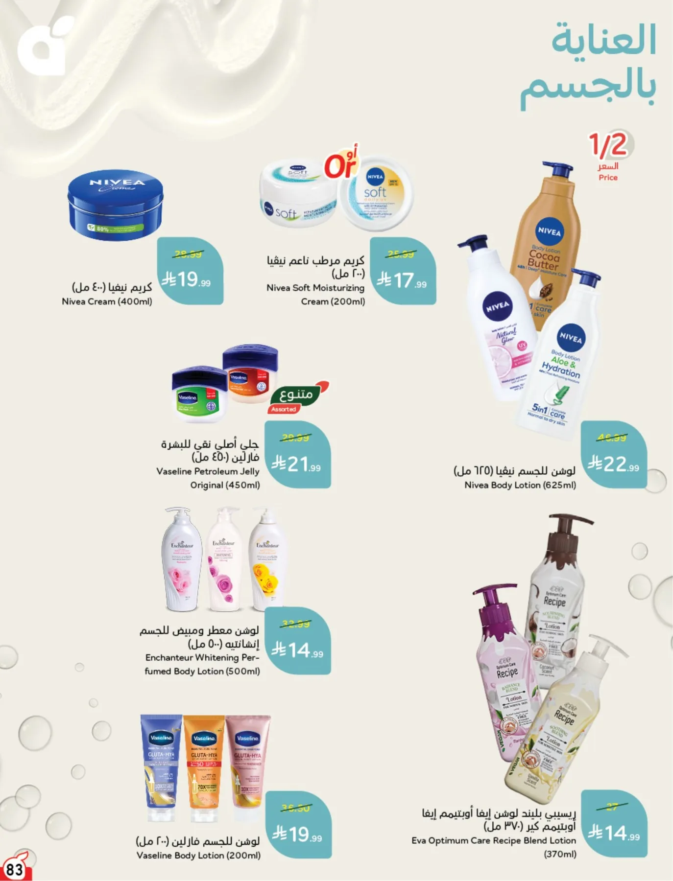 Summer Offers from Hyper Panda until 4th August - Hyper Panda KSA Offers & Promotions — page 83