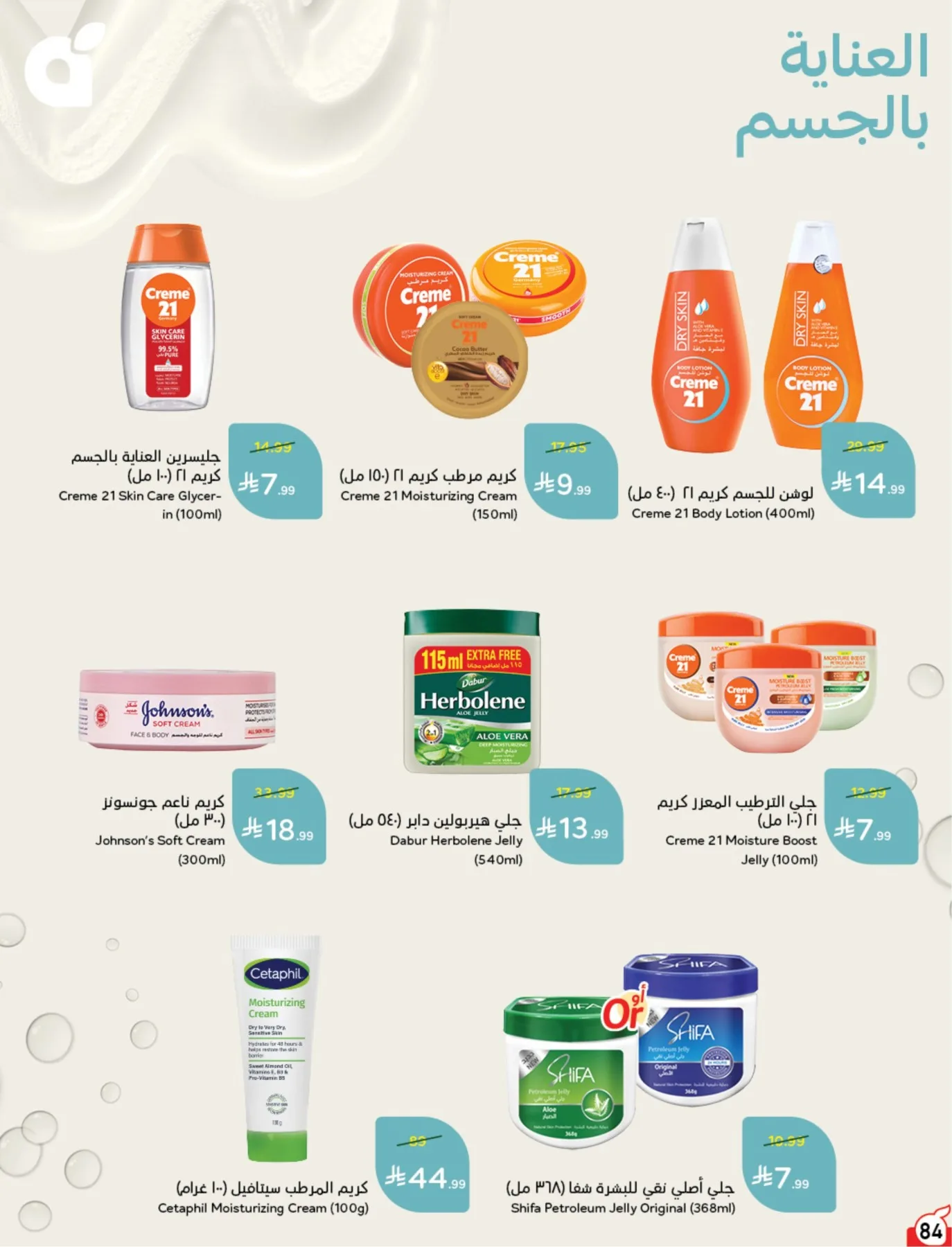 Summer Offers from Hyper Panda until 4th August - Hyper Panda KSA Offers & Promotions — page 84
