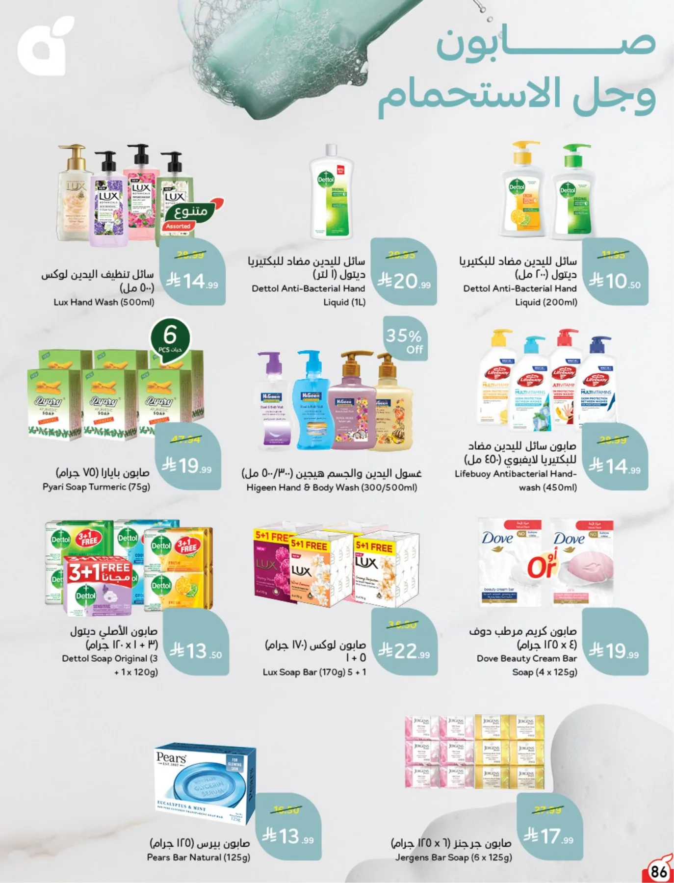 Summer Offers from Hyper Panda until 4th August - Hyper Panda KSA Offers & Promotions — page 86