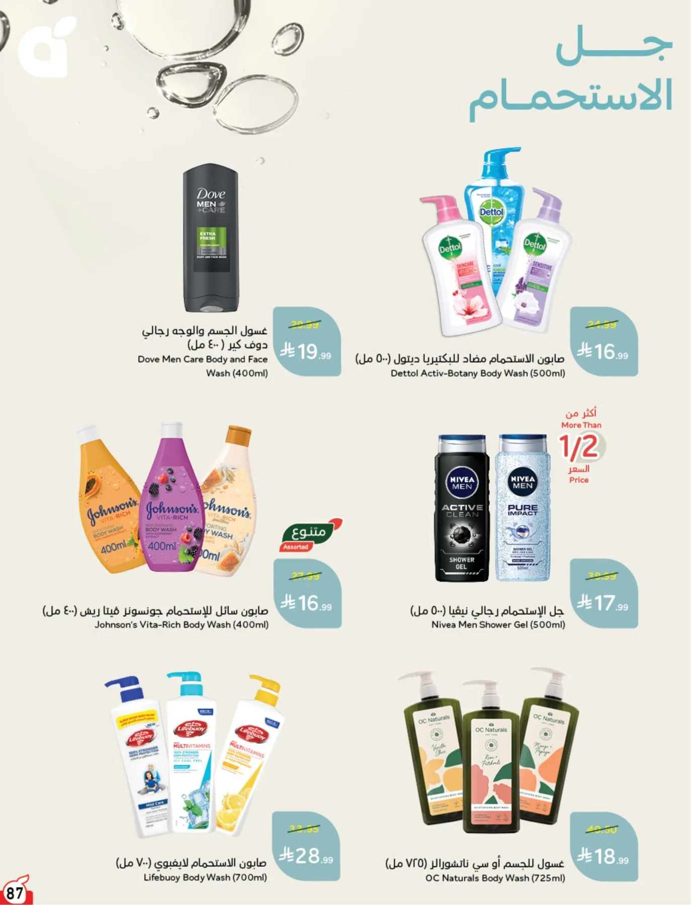 Summer Offers from Hyper Panda until 4th August - Hyper Panda KSA Offers & Promotions — page 87