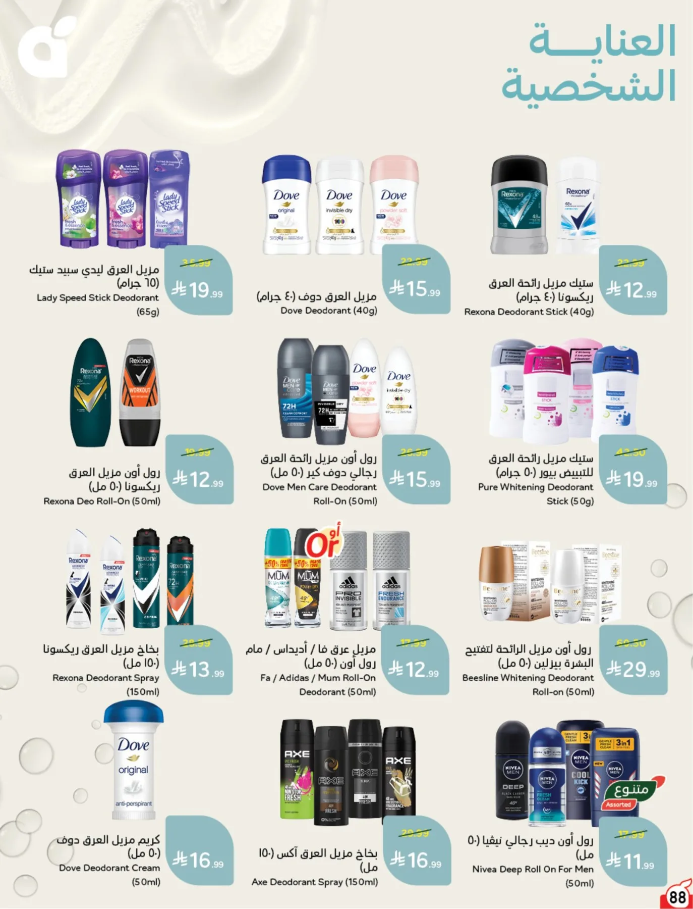 Summer Offers from Hyper Panda until 4th August - Hyper Panda KSA Offers & Promotions — page 88