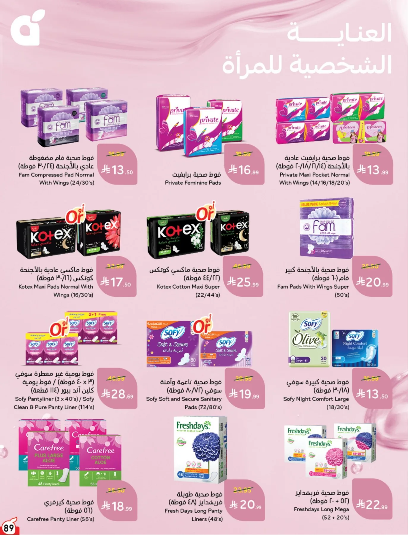 Summer Offers from Hyper Panda until 4th August - Hyper Panda KSA Offers & Promotions — page 89