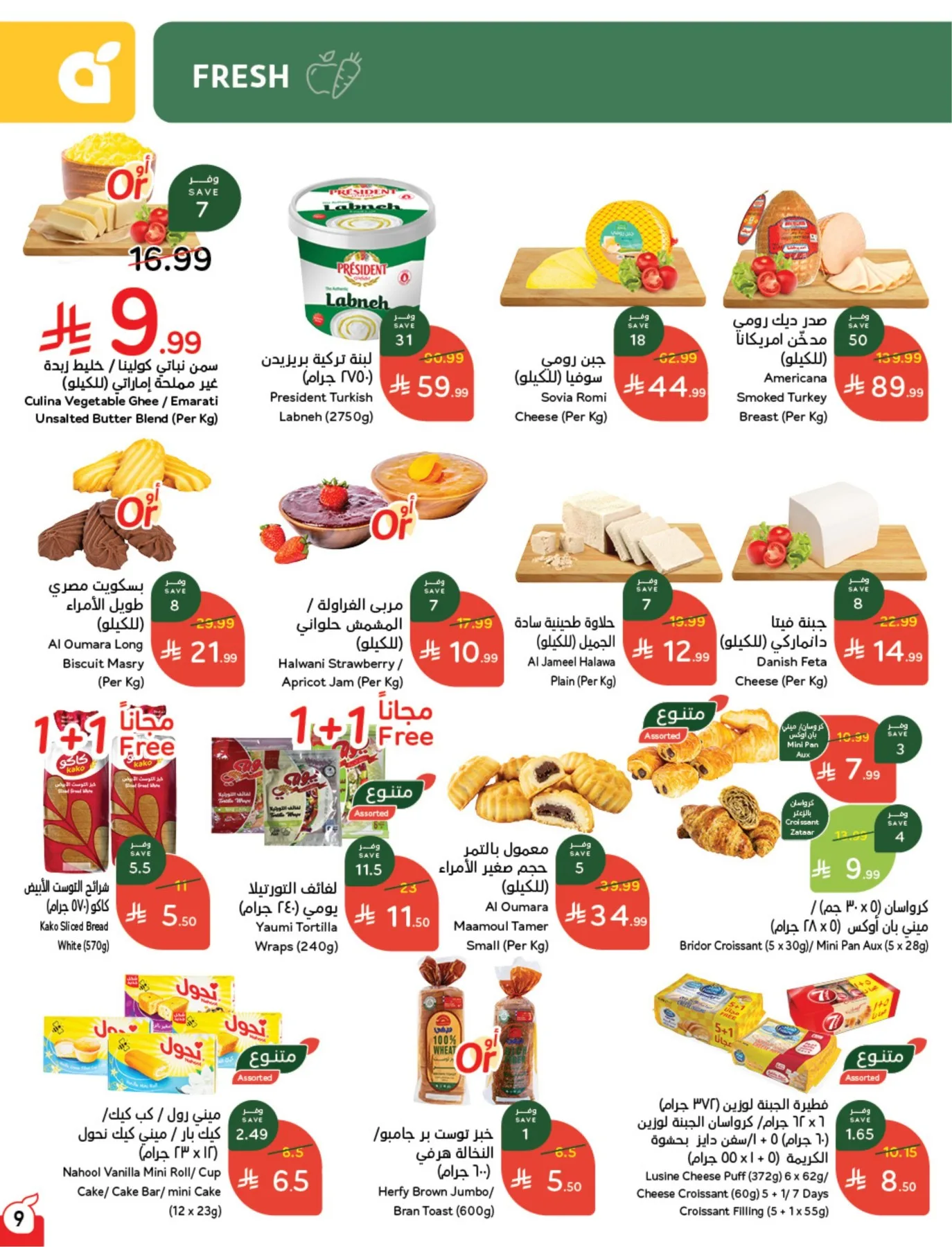 Summer Offers from Hyper Panda until 4th August - Hyper Panda KSA Offers & Promotions — page 9