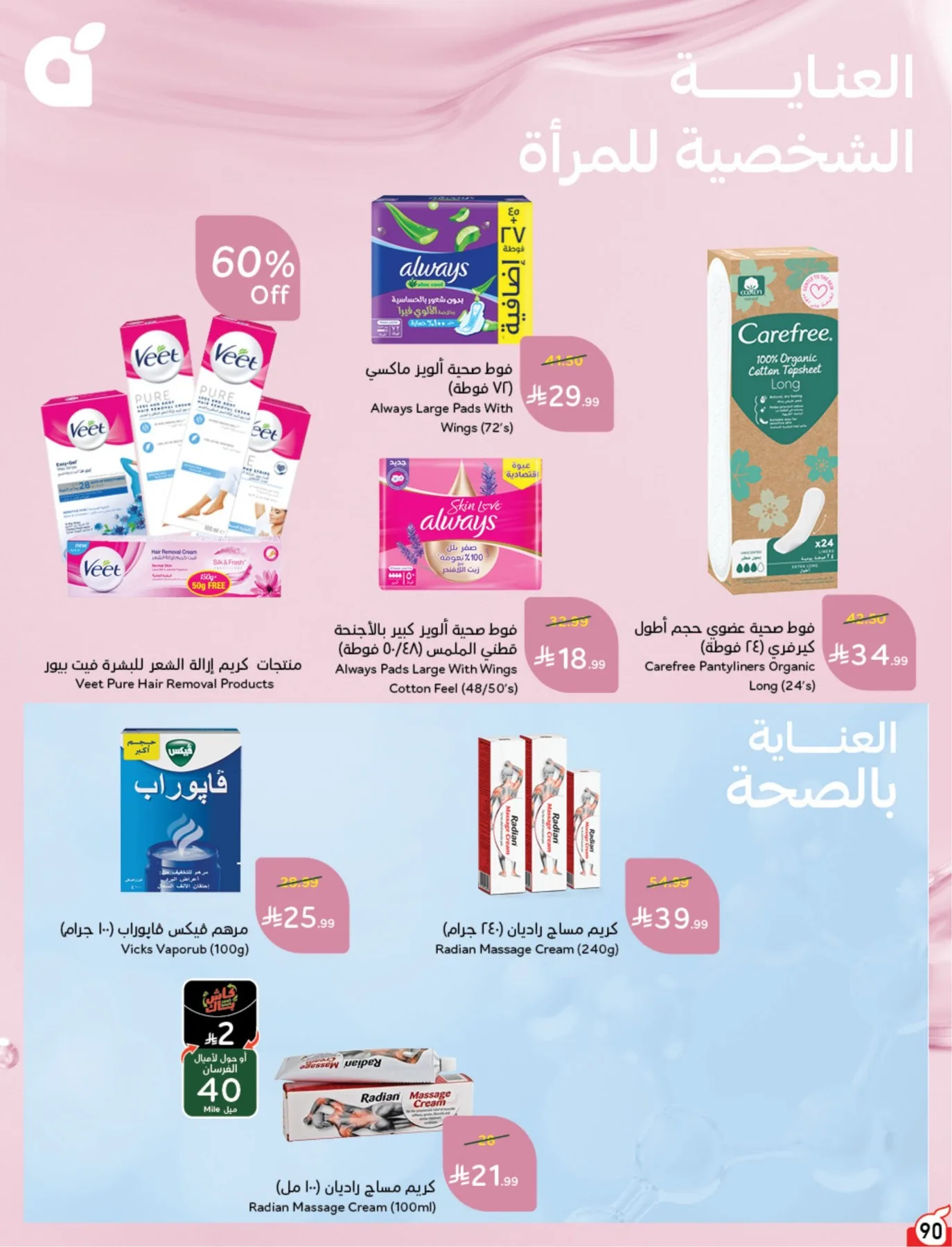 Summer Offers from Hyper Panda until 4th August - Hyper Panda KSA Offers & Promotions — page 90