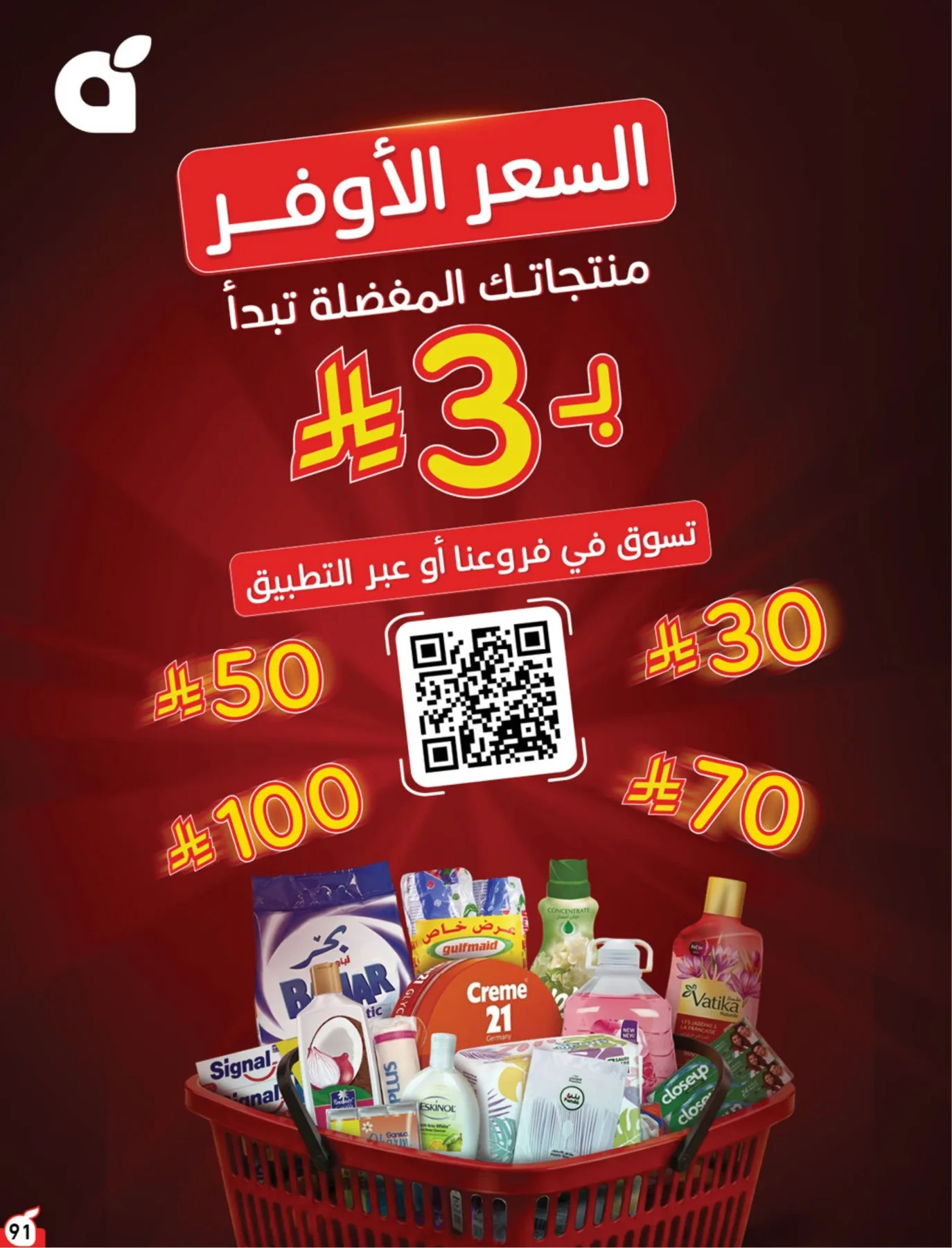 Summer Offers from Hyper Panda until 4th August - Hyper Panda KSA Offers & Promotions — page 91