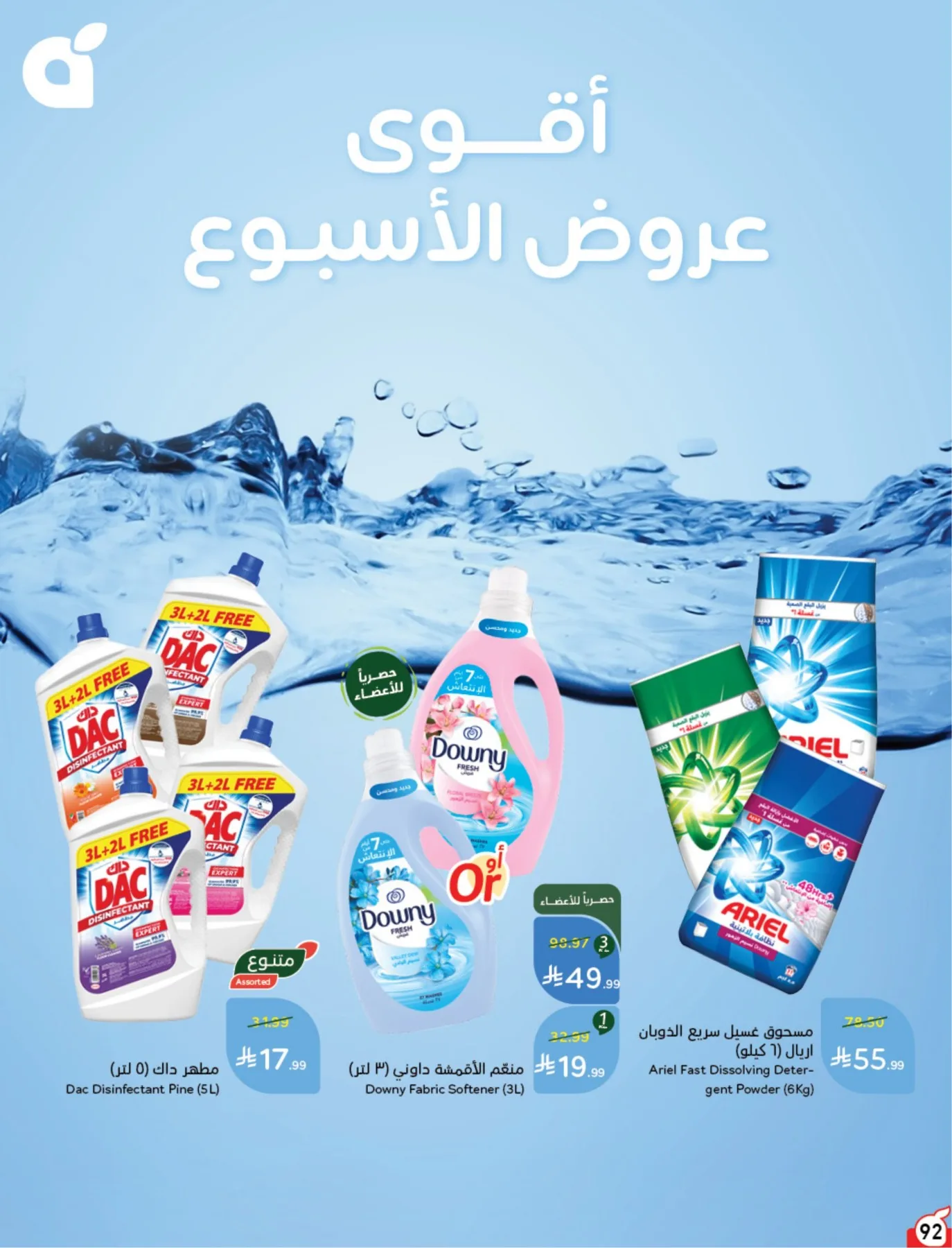 Summer Offers from Hyper Panda until 4th August - Hyper Panda KSA Offers & Promotions — page 92