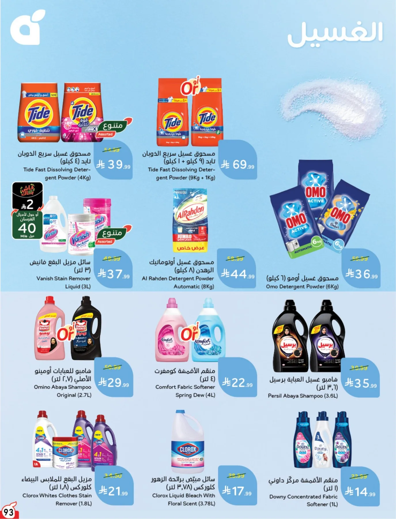 Summer Offers from Hyper Panda until 4th August - Hyper Panda KSA Offers & Promotions — page 93