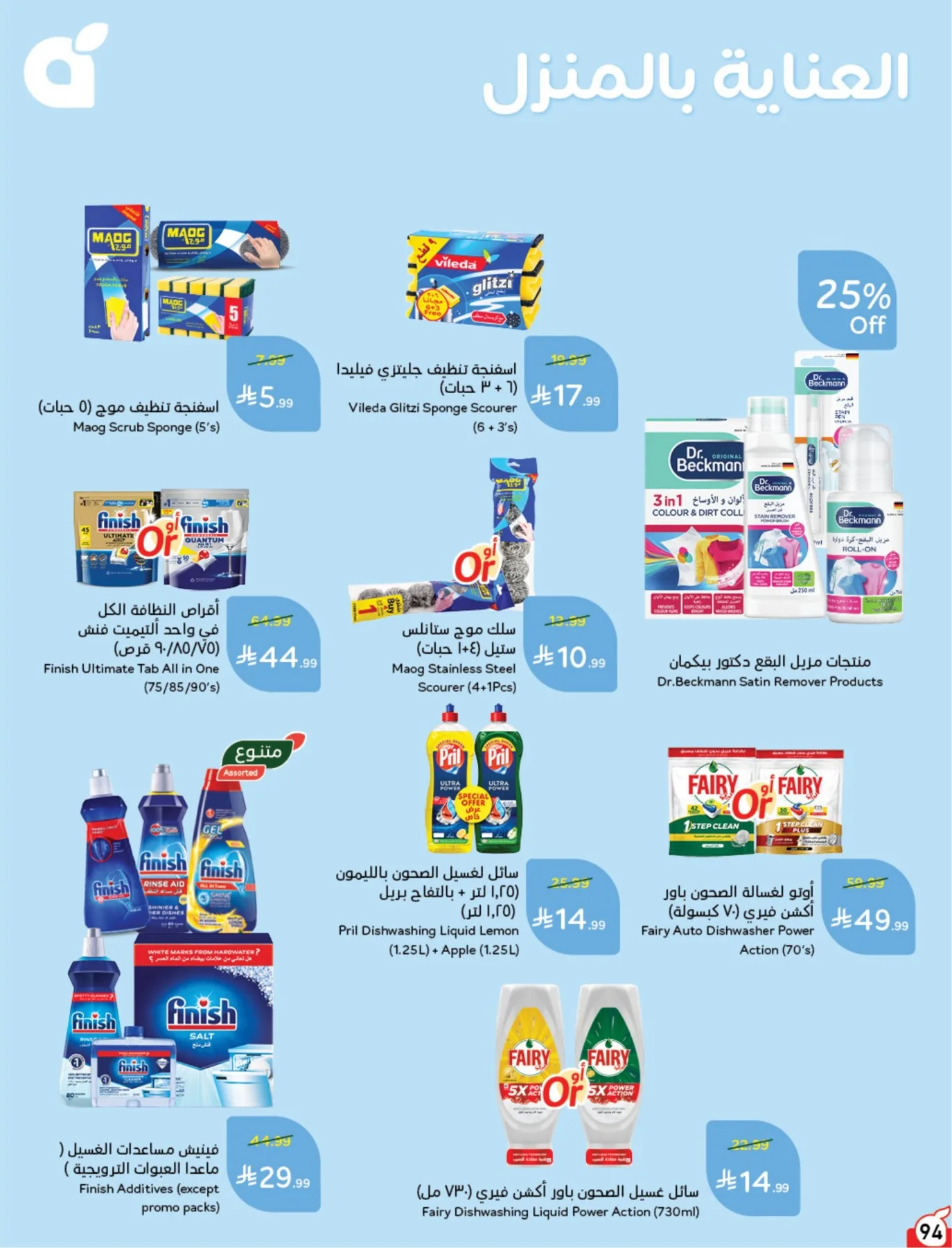 Summer Offers from Hyper Panda until 4th August - Hyper Panda KSA Offers & Promotions — page 94