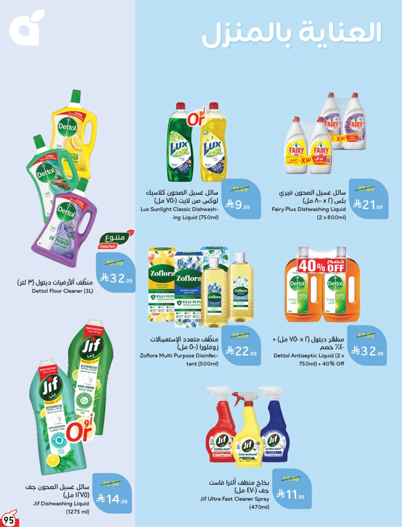 Summer Offers from Hyper Panda until 4th August - Hyper Panda KSA Offers & Promotions — page 95