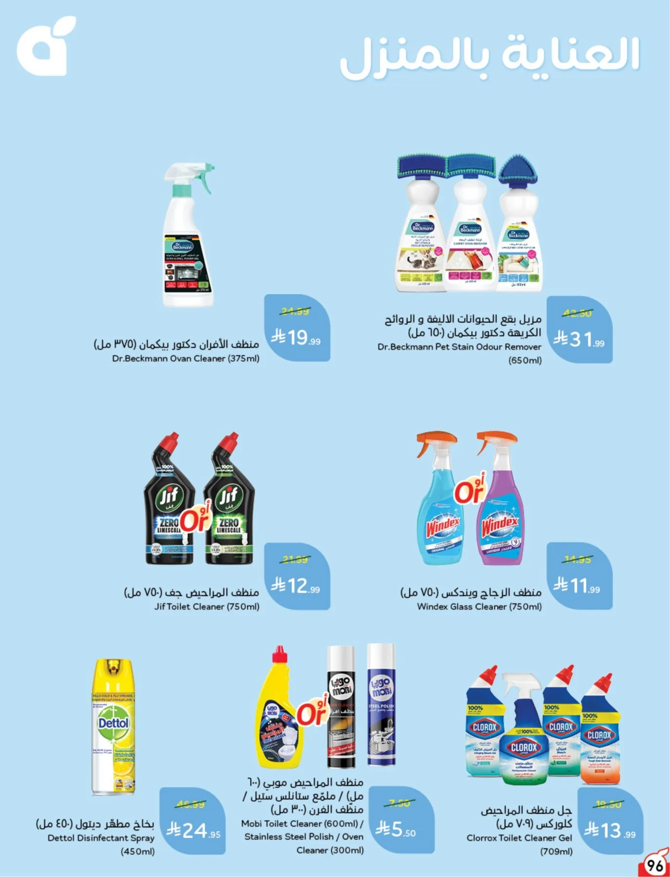 Summer Offers from Hyper Panda until 4th August - Hyper Panda KSA Offers & Promotions — page 96