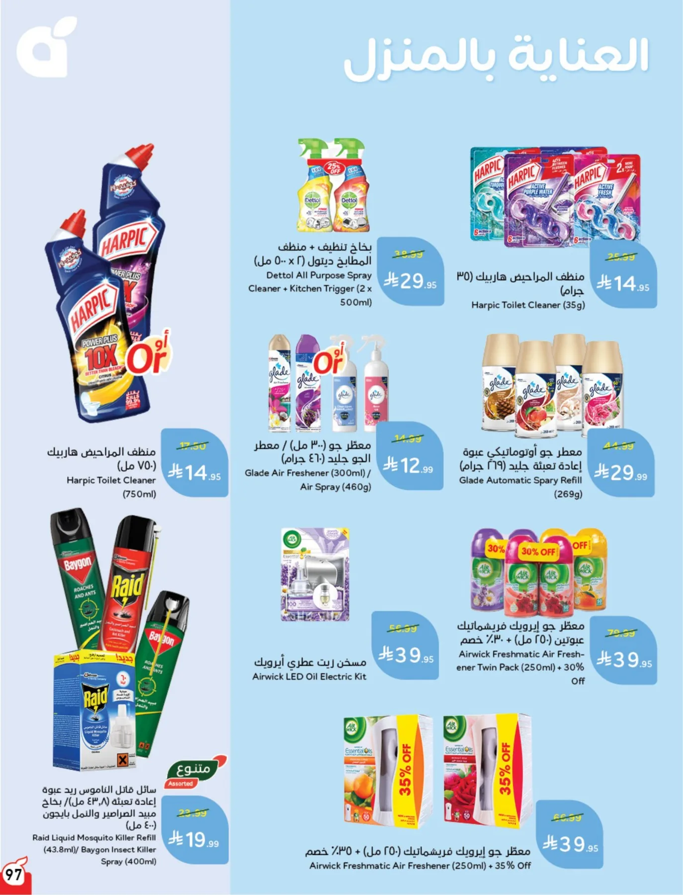Summer Offers from Hyper Panda until 4th August - Hyper Panda KSA Offers & Promotions — page 97