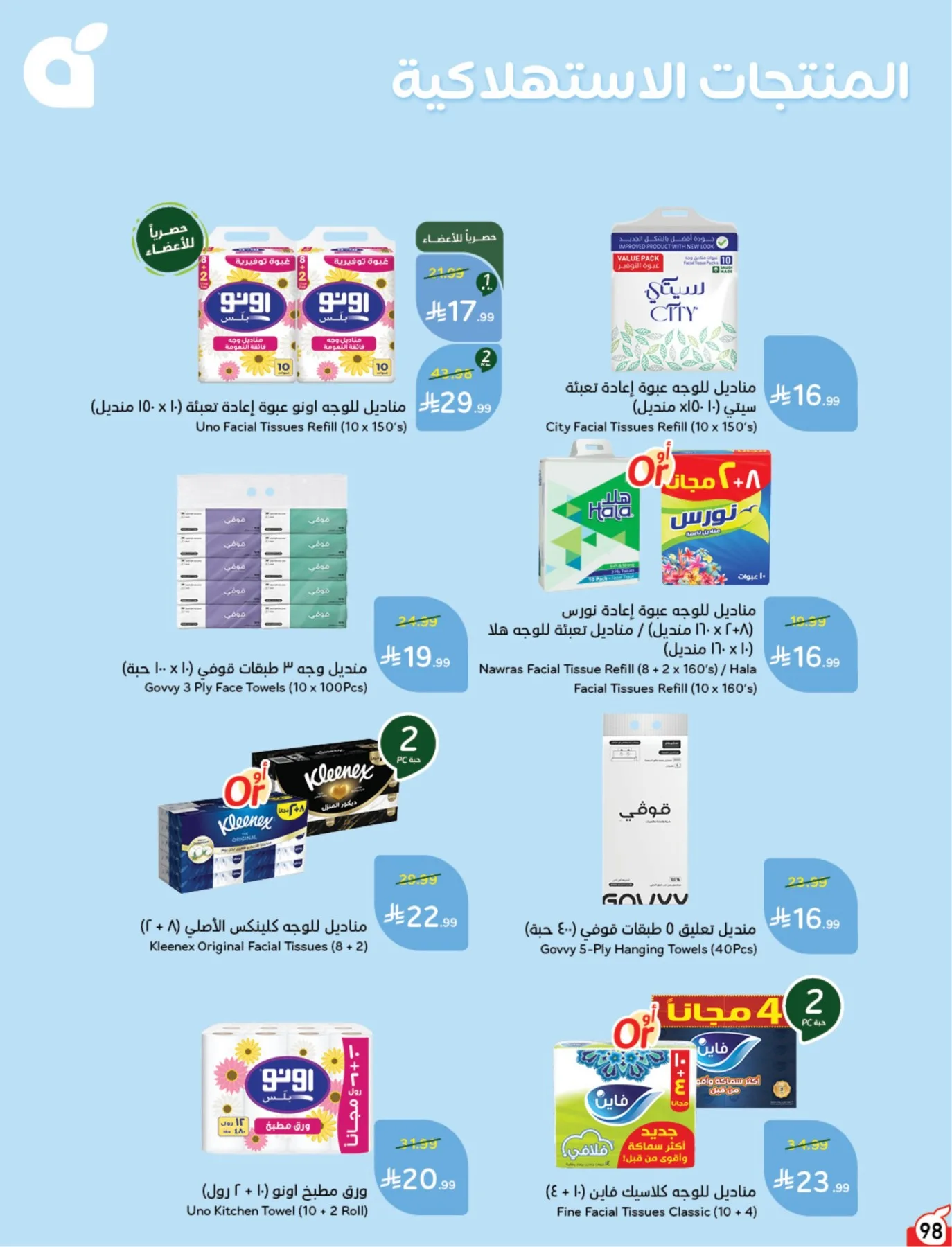 Summer Offers from Hyper Panda until 4th August - Hyper Panda KSA Offers & Promotions — page 98
