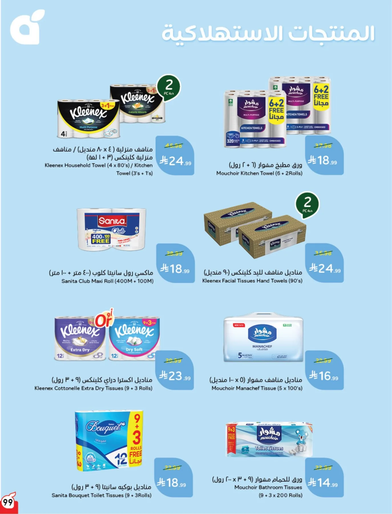 Summer Offers from Hyper Panda until 4th August - Hyper Panda KSA Offers & Promotions — page 99