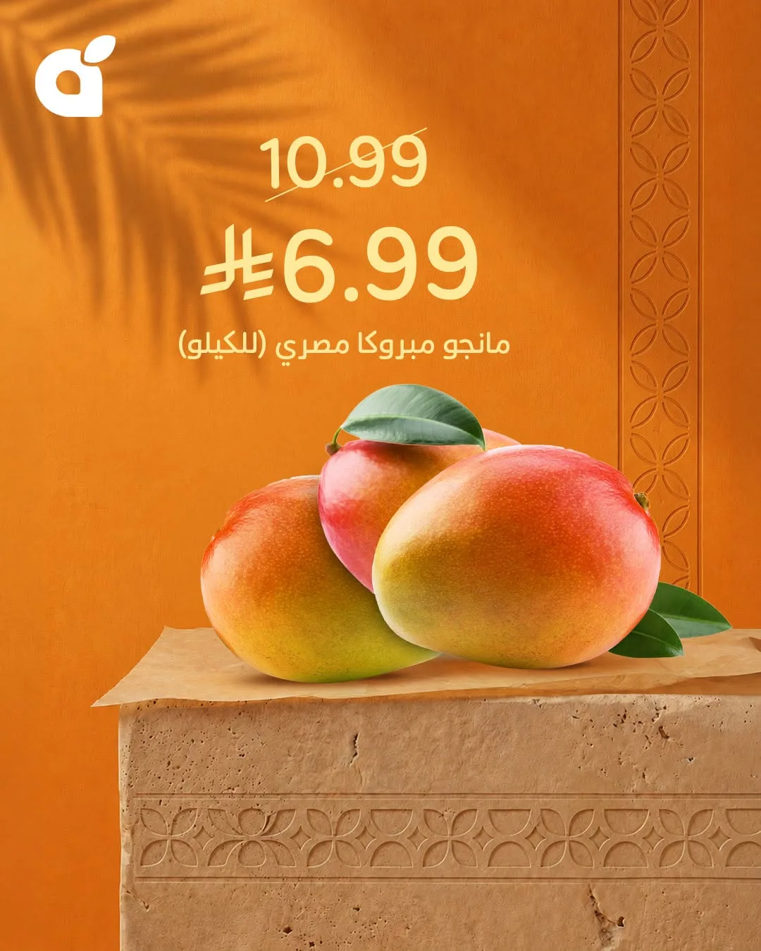 The Egyptian Mango Season from Hyper Panda until 4th August - Hyper Panda KSA Offers & Promotions — page 5