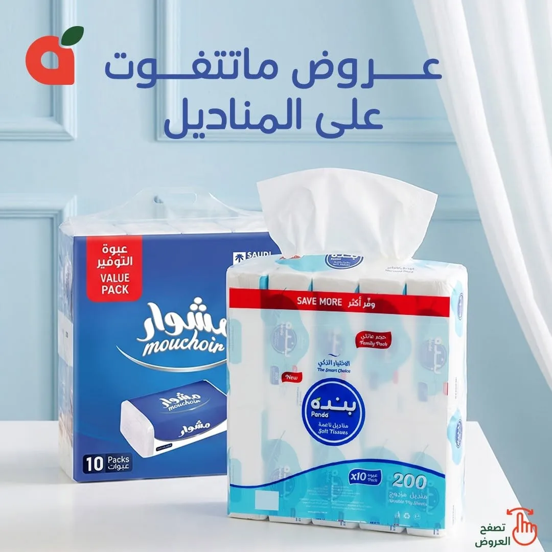 Tissue Deals from Hyper Panda until 28th July - Hyper Panda KSA Offers & Promotions catalogue cover