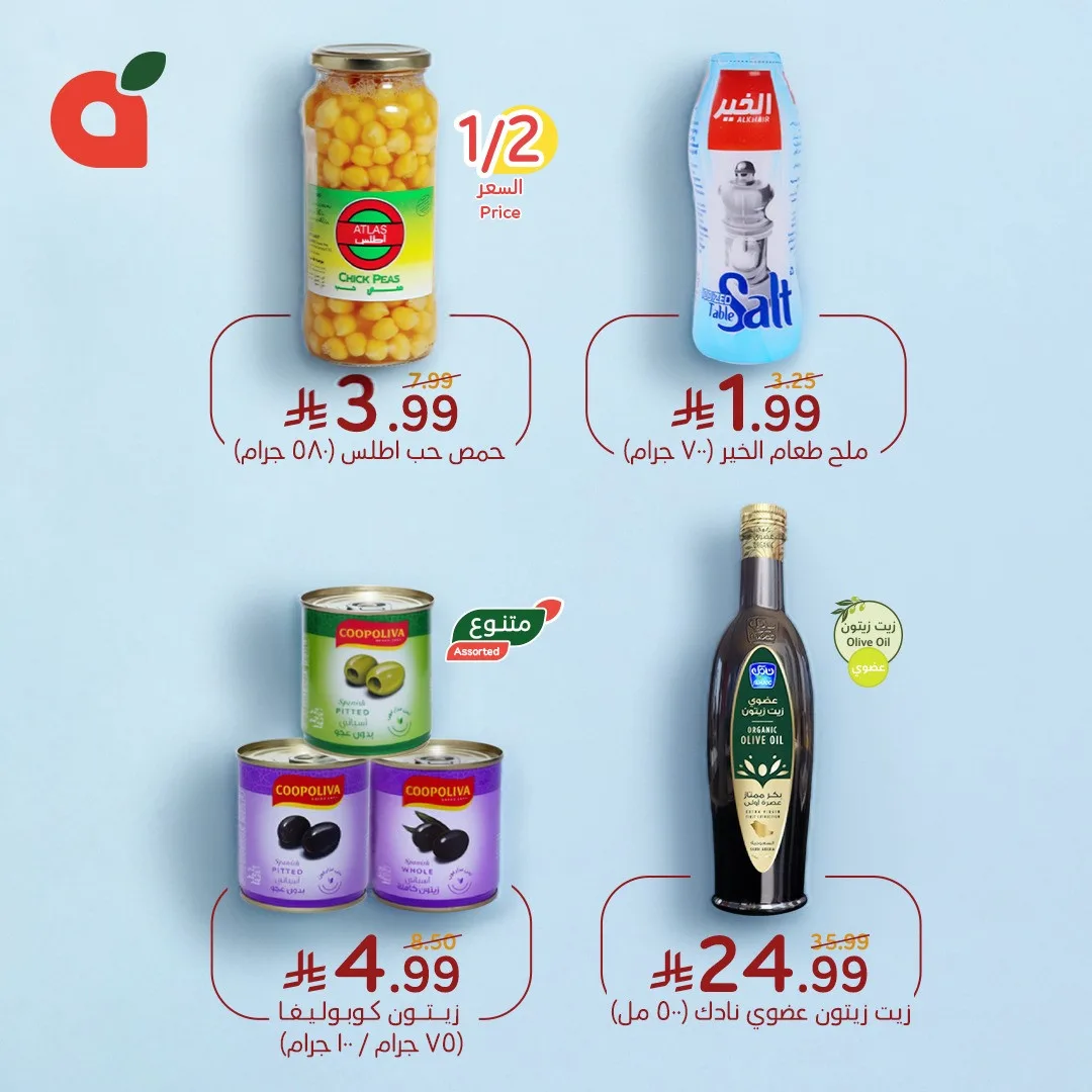 Tuna and Chickpea Salad Recipe from Hyper Panda until 5th May - Hyper Panda KSA Offers & Promotions — page 2