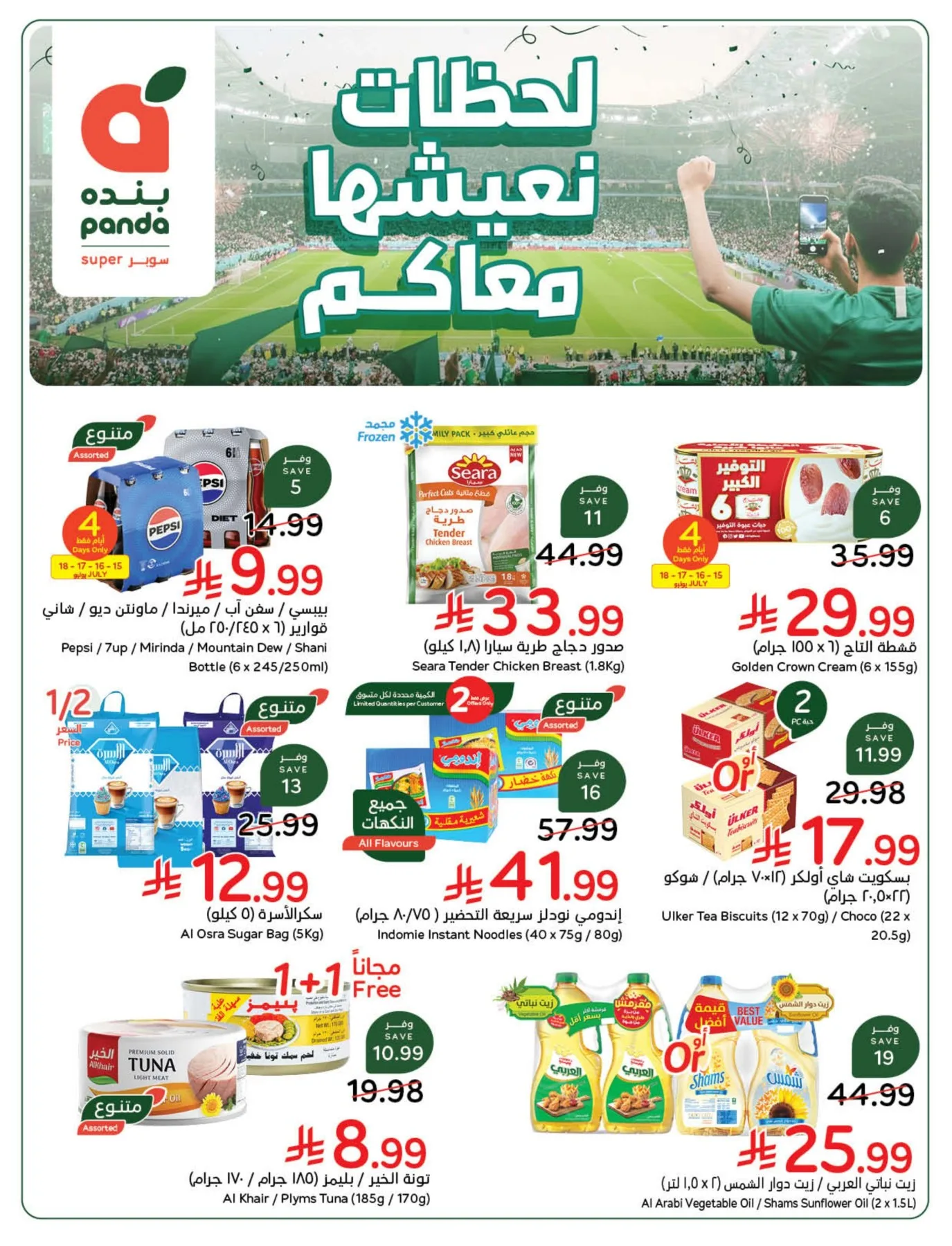 World Cup Offers from Hyper Panda until 21st July - Hyper Panda KSA Offers & Promotions catalogue cover
