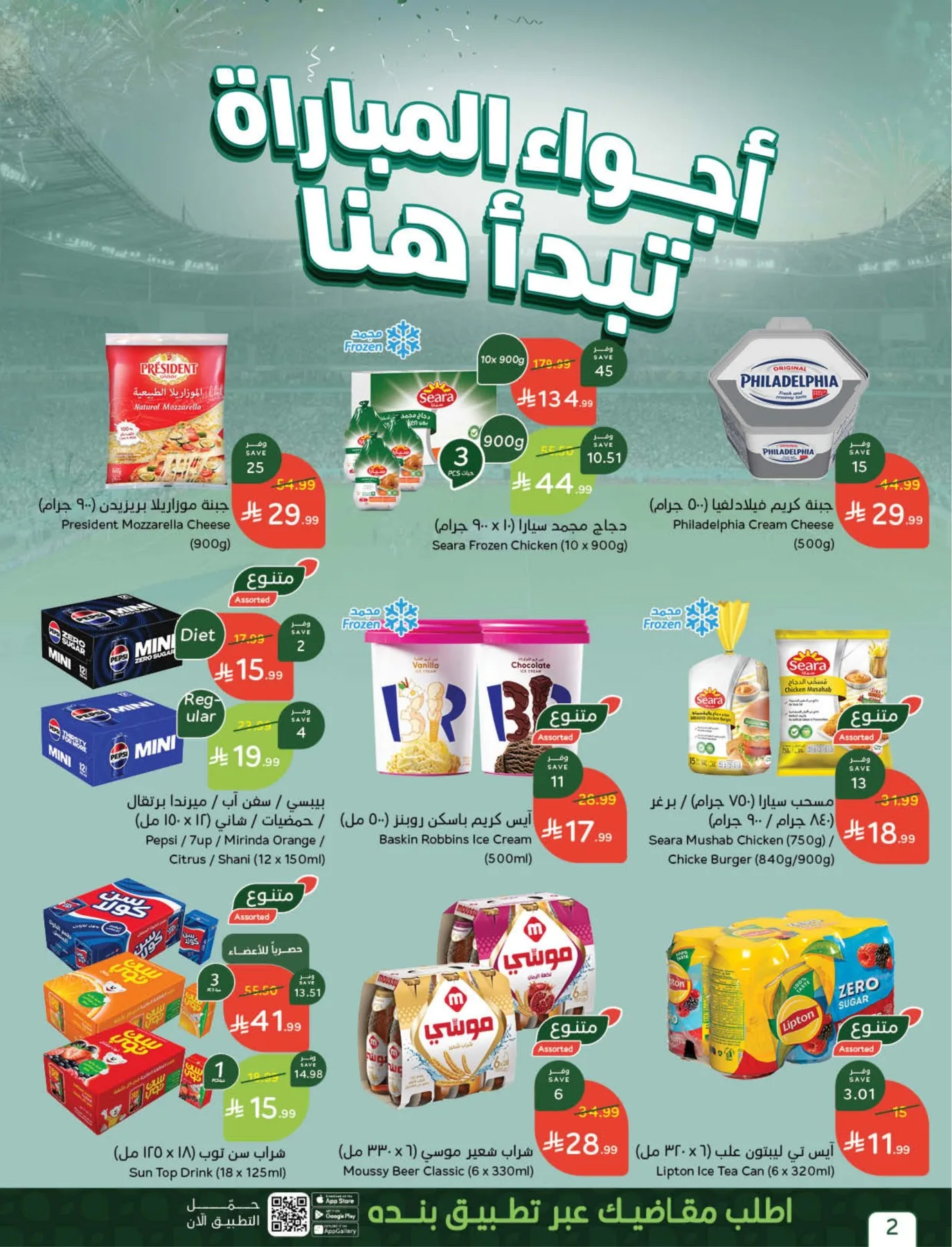 World Cup Offers from Hyper Panda until 21st July - Hyper Panda KSA Offers & Promotions — page 1