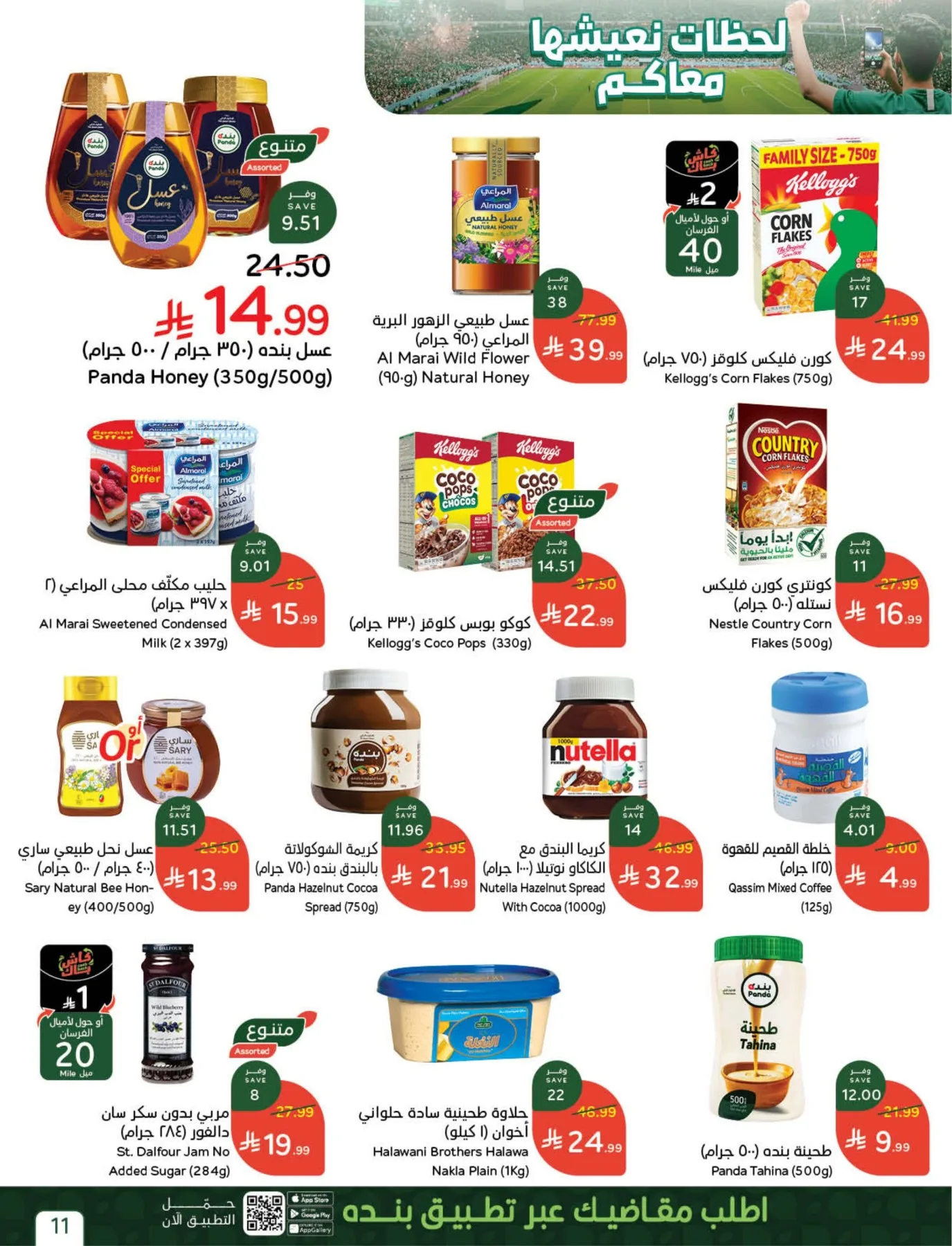 World Cup Offers from Hyper Panda until 21st July - Hyper Panda KSA Offers & Promotions — page 10