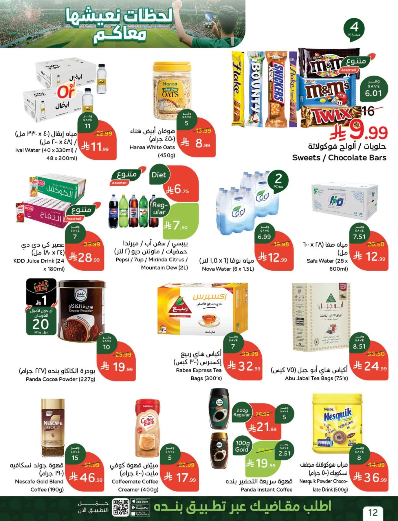World Cup Offers from Hyper Panda until 21st July - Hyper Panda KSA Offers & Promotions — page 11