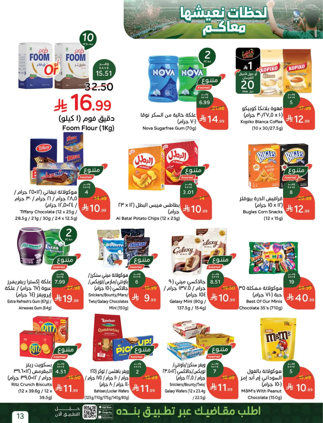World Cup Offers from Hyper Panda until 21st July - Hyper Panda KSA Offers & Promotions — page 12