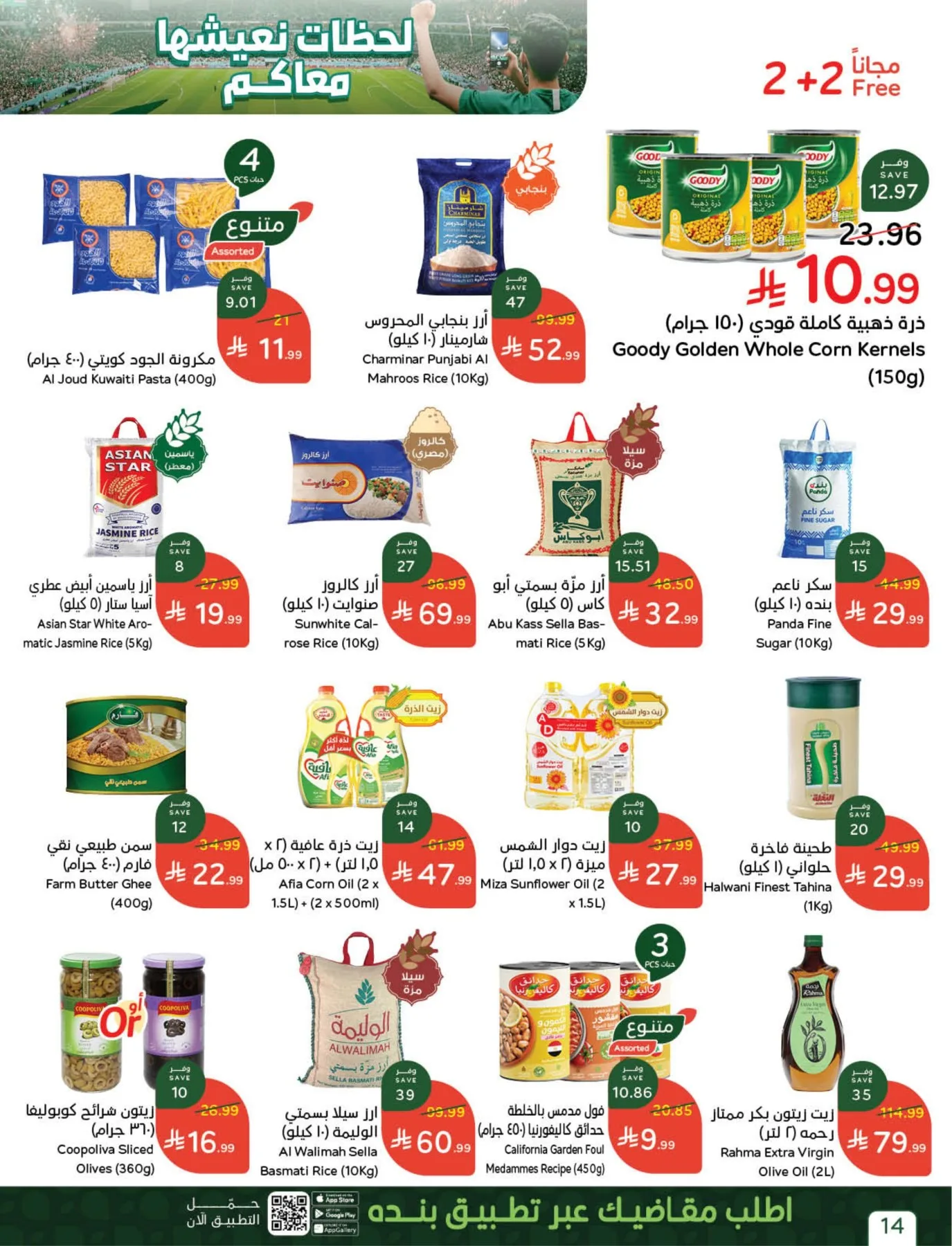 World Cup Offers from Hyper Panda until 21st July - Hyper Panda KSA Offers & Promotions — page 13