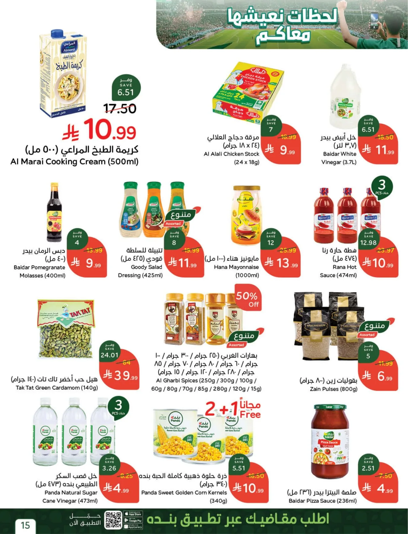 World Cup Offers from Hyper Panda until 21st July - Hyper Panda KSA Offers & Promotions — page 14