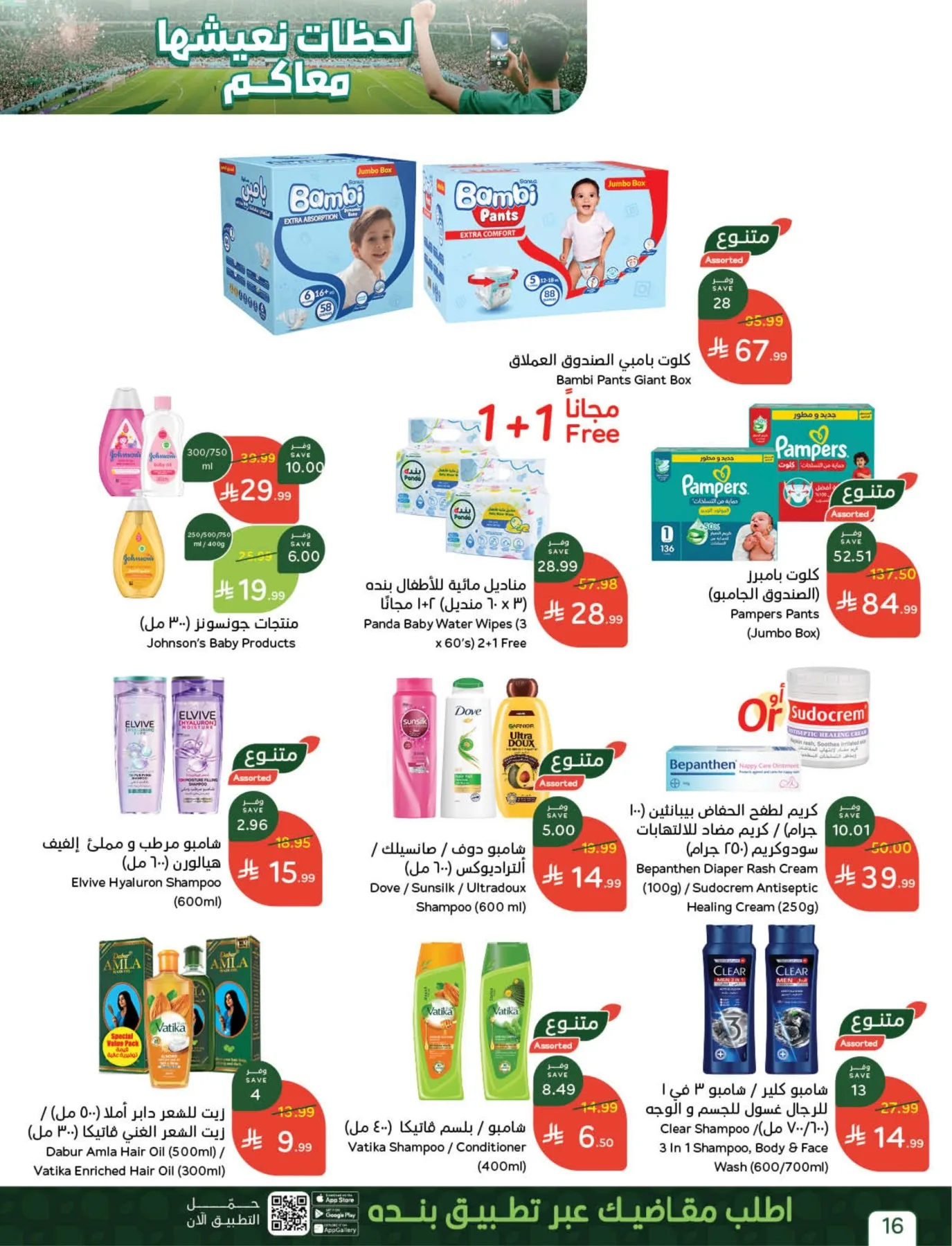 World Cup Offers from Hyper Panda until 21st July - Hyper Panda KSA Offers & Promotions — page 15