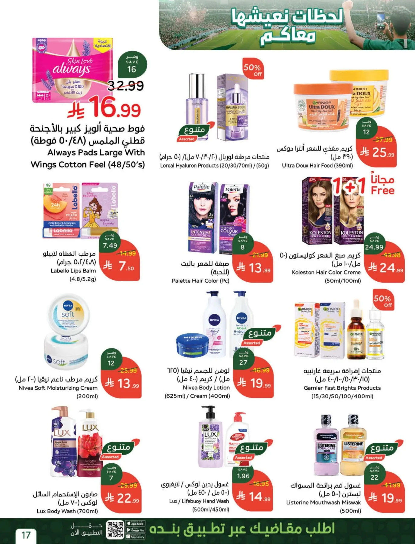 World Cup Offers from Hyper Panda until 21st July - Hyper Panda KSA Offers & Promotions — page 16