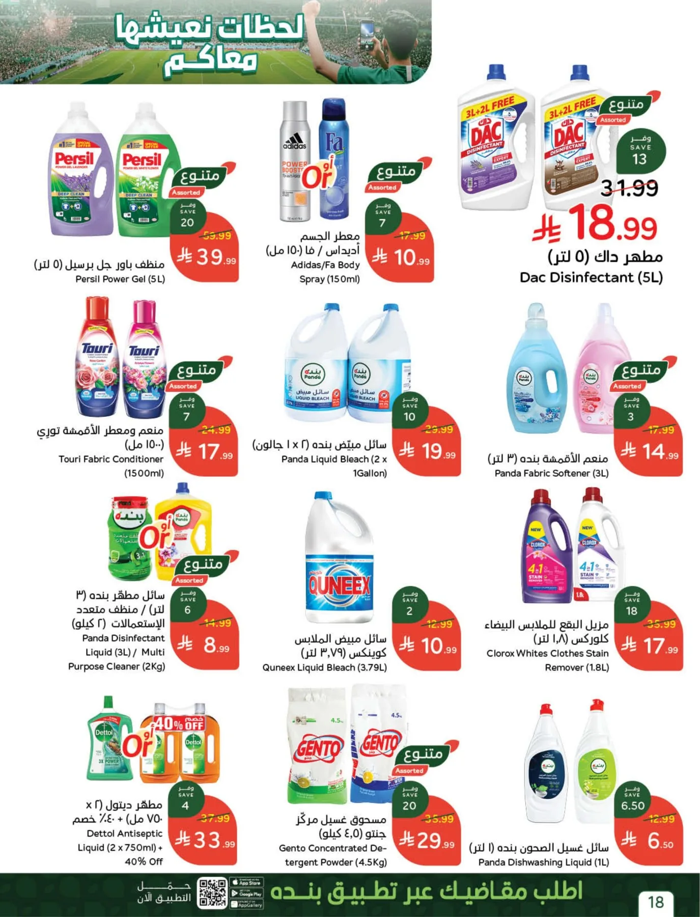 World Cup Offers from Hyper Panda until 21st July - Hyper Panda KSA Offers & Promotions — page 17