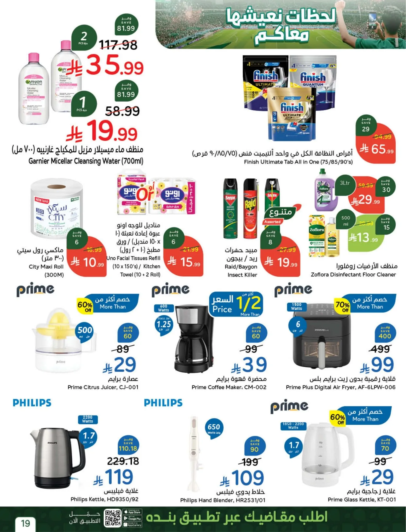 World Cup Offers from Hyper Panda until 21st July - Hyper Panda KSA Offers & Promotions — page 18