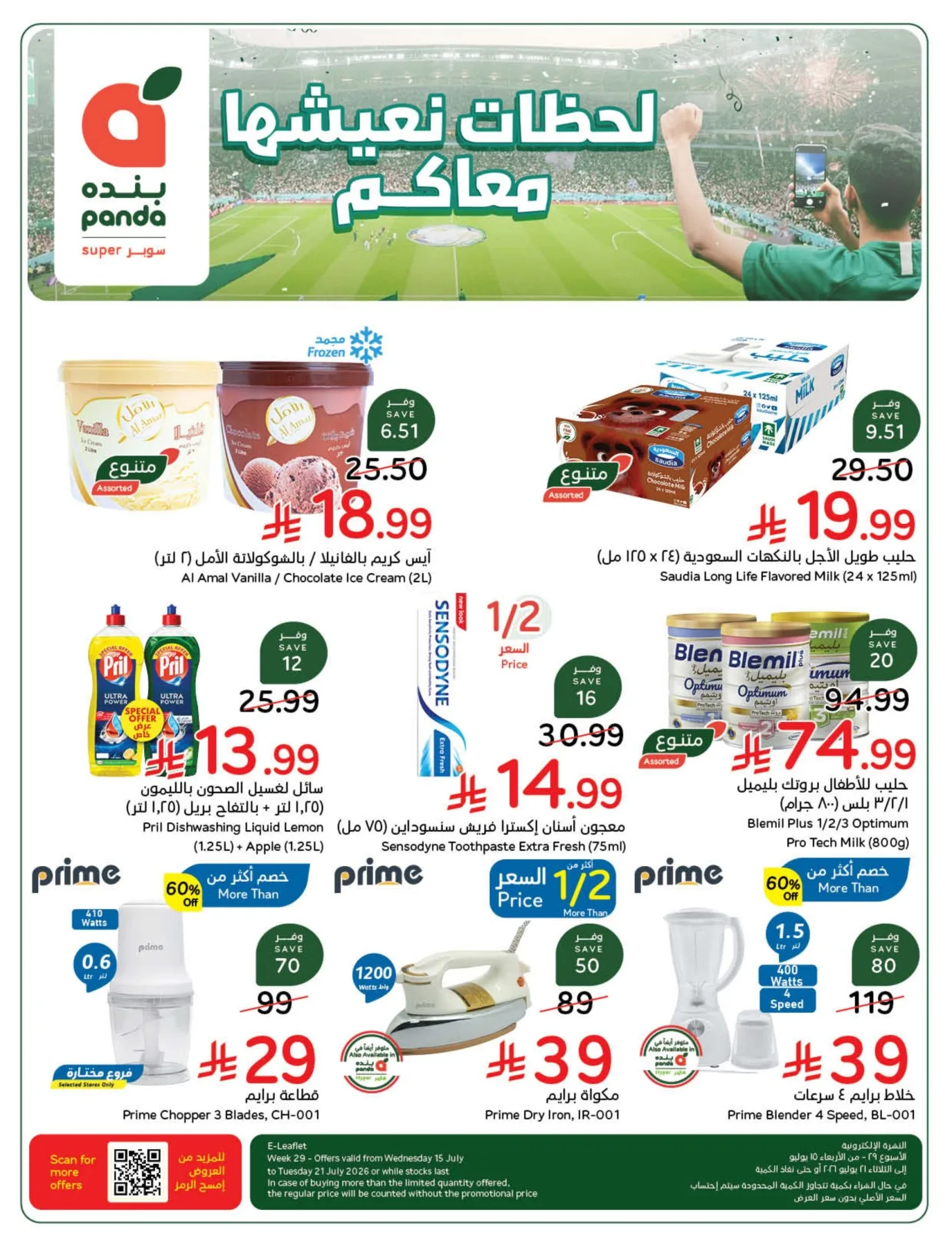World Cup Offers from Hyper Panda until 21st July - Hyper Panda KSA Offers & Promotions — page 19