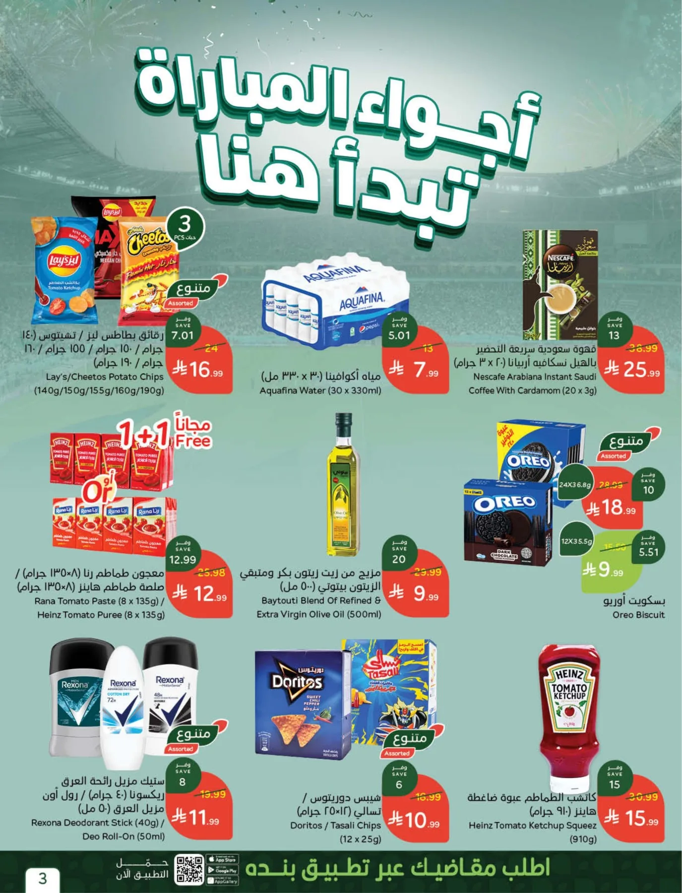 World Cup Offers from Hyper Panda until 21st July - Hyper Panda KSA Offers & Promotions — page 2