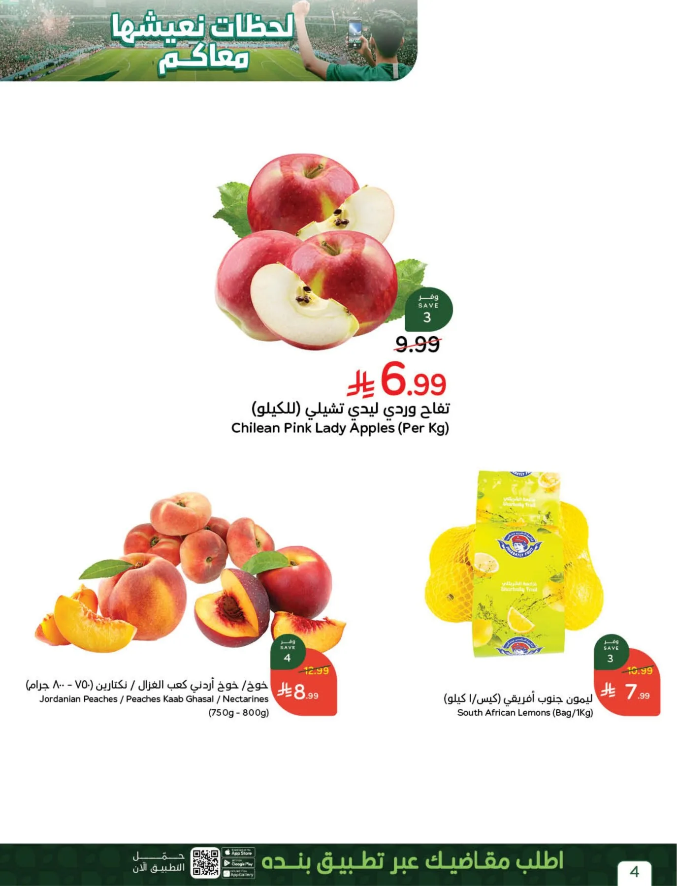World Cup Offers from Hyper Panda until 21st July - Hyper Panda KSA Offers & Promotions — page 3