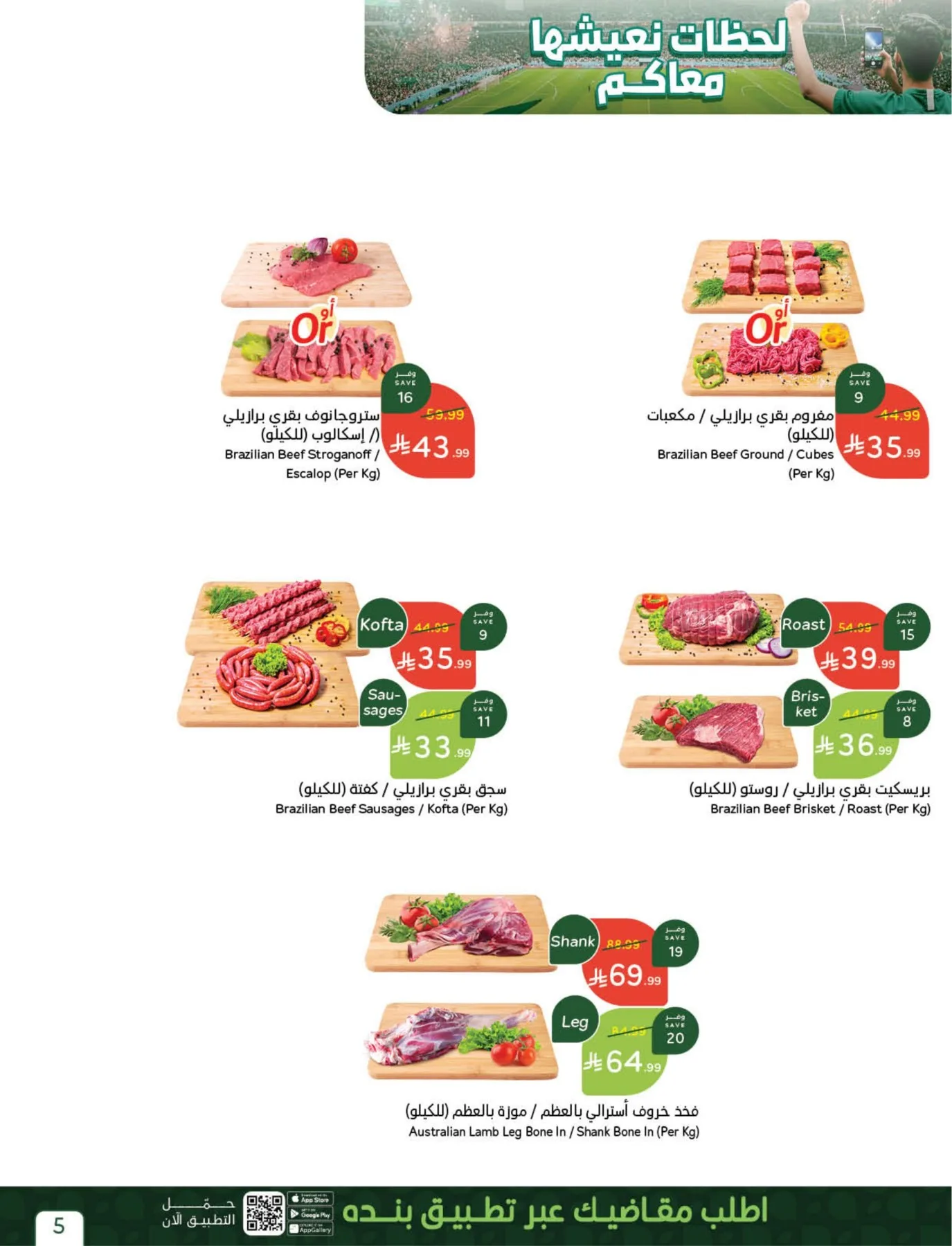 World Cup Offers from Hyper Panda until 21st July - Hyper Panda KSA Offers & Promotions — page 4