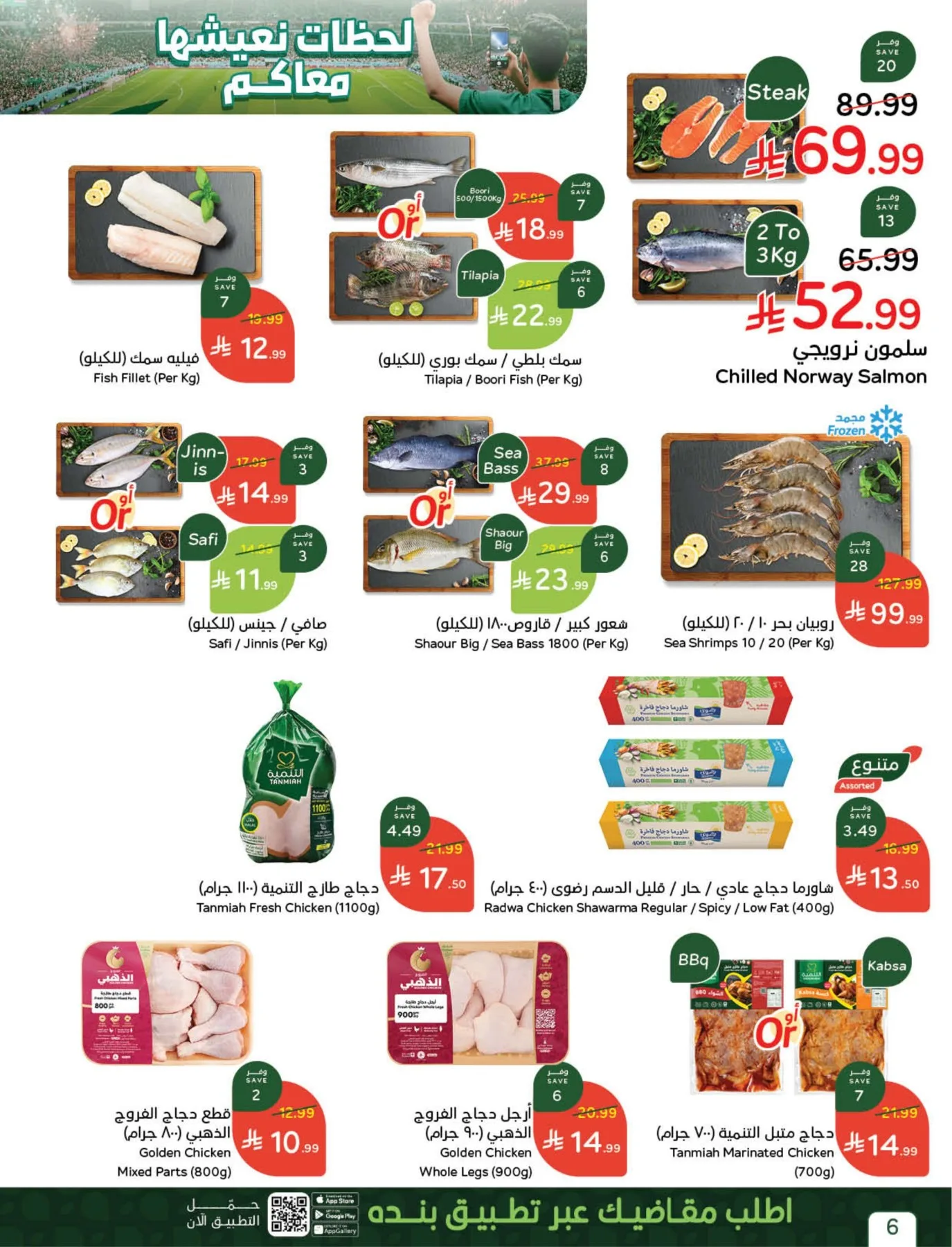 World Cup Offers from Hyper Panda until 21st July - Hyper Panda KSA Offers & Promotions — page 5