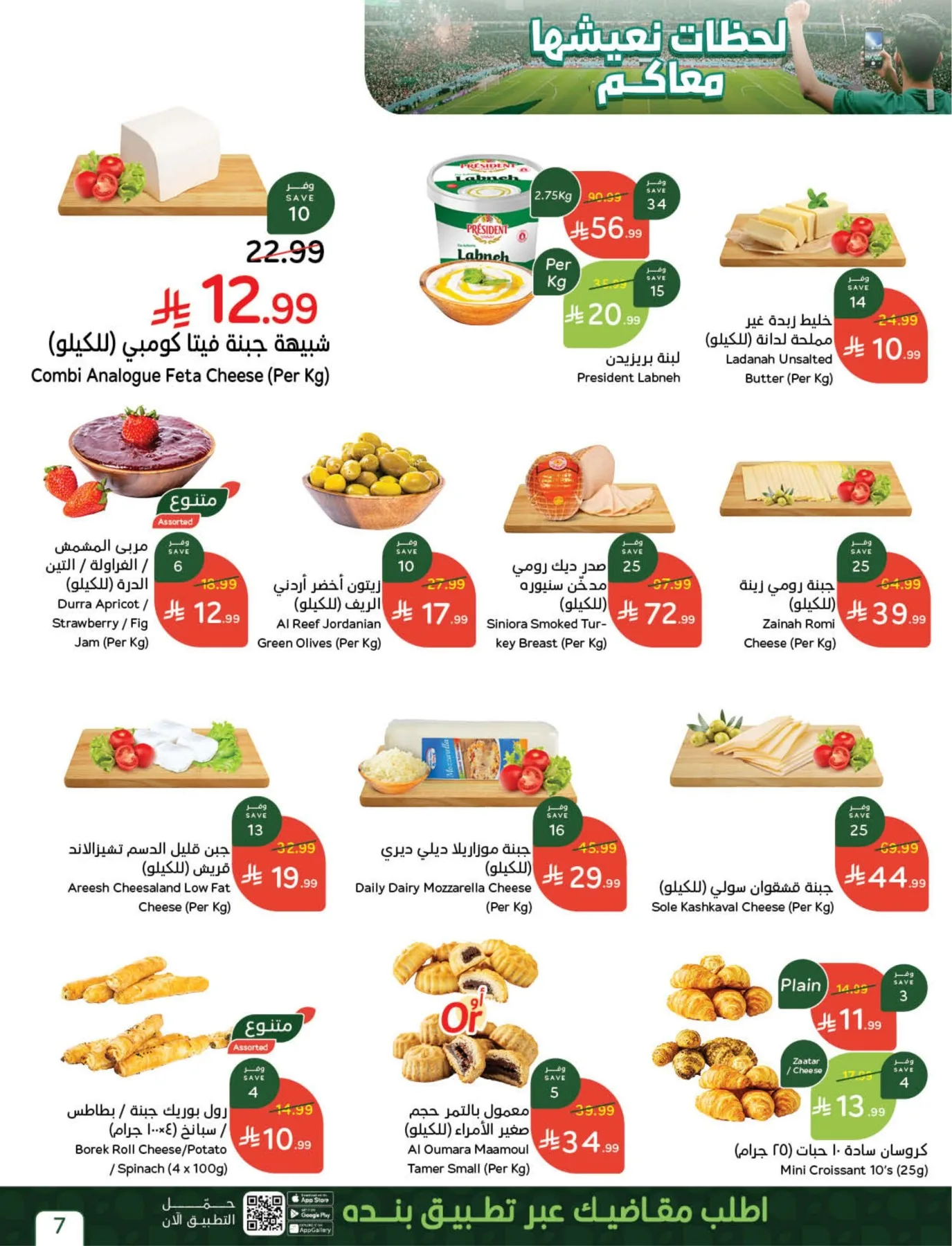 World Cup Offers from Hyper Panda until 21st July - Hyper Panda KSA Offers & Promotions — page 6